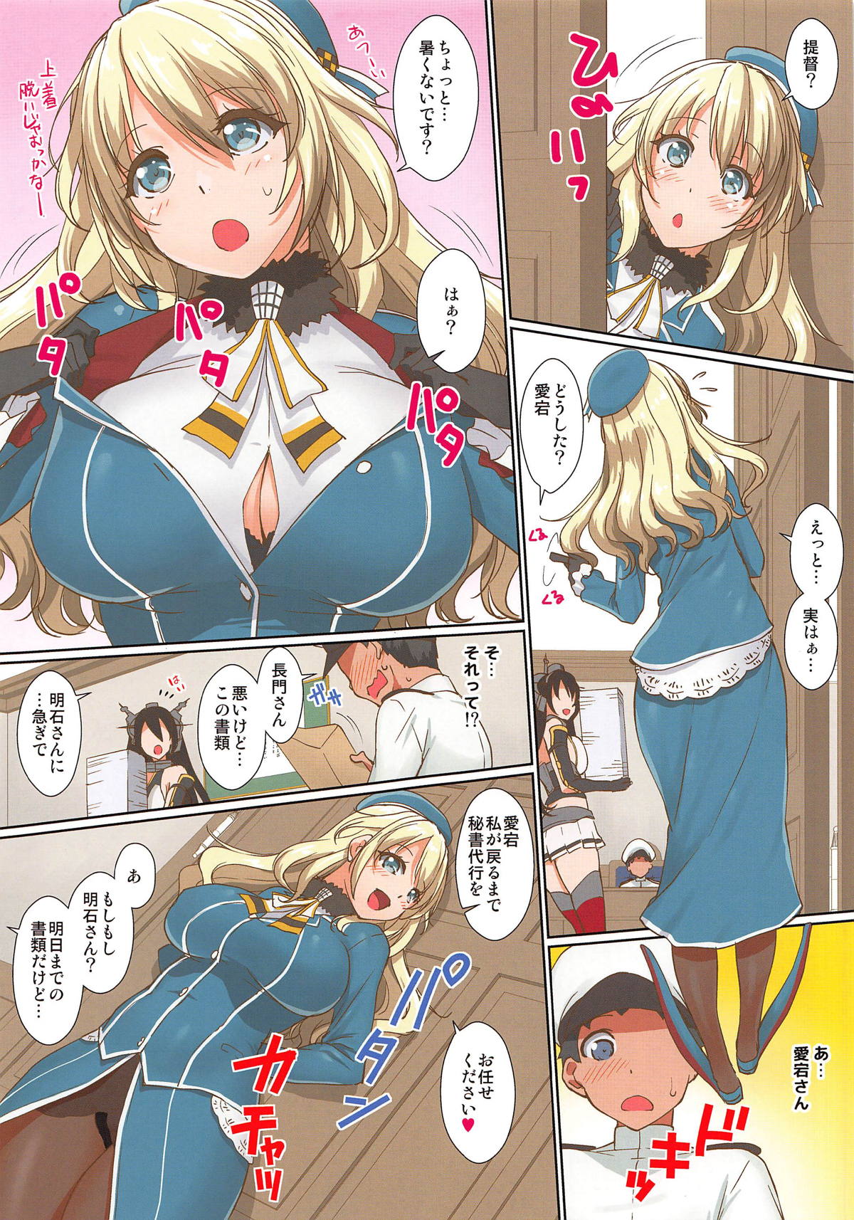 (C94) [Kurumi Namiki (Mita Kurumi)] Atago-san to Naisho no Ecchi (Kantai Collection -KanColle-) page 6 full