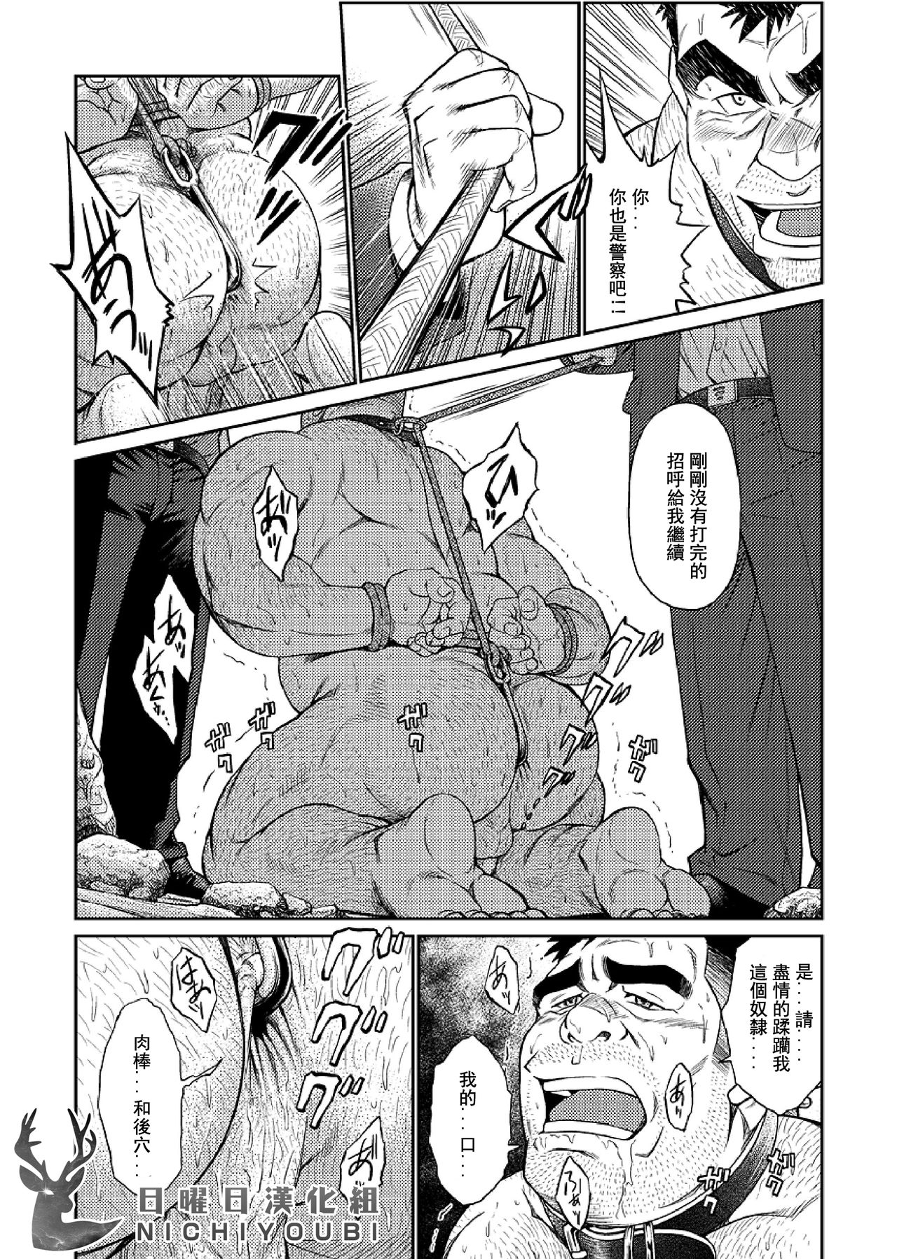 [BIG GYM (Fujimoto Gou, Toriki Kuuya)] Okinawa Slave Island 04 | 冲绳奴隶岛 04 [Chinese] [日曜日汉化] page 16 full
