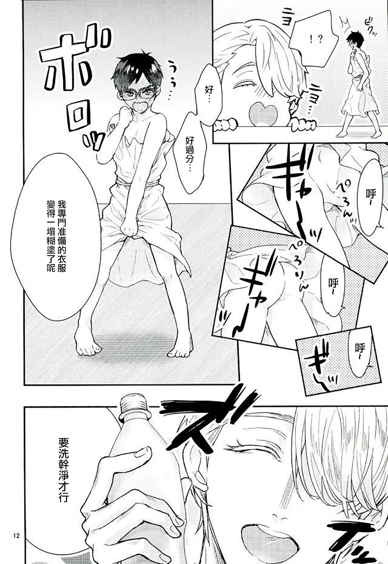 (C91) [Shikisho (Inaka Shinshi)] Mashou no Katsudon (Yuri on Ice) [Chinese] [沒有漢化] page 10 full