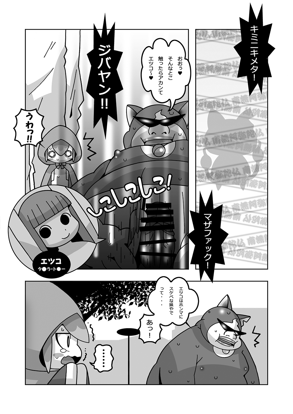 [Ueda-san. (Kaname.)] Doki! Otona-darake no Omikuji Jinja! (Youkai Watch) [Digital] page 3 full