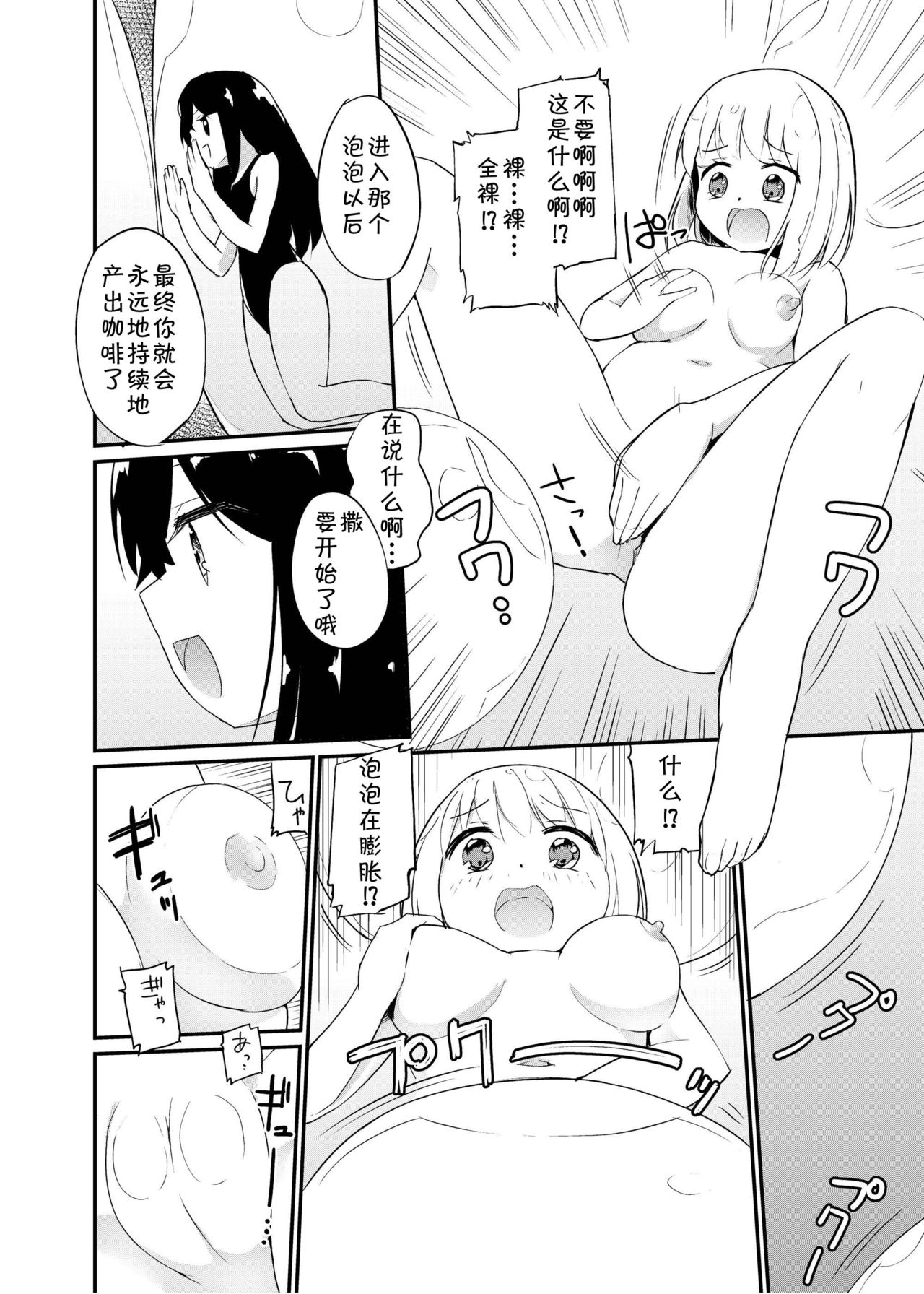 [Zokubutsu.zip (Yuki Asuka)] Zokubutsu.zip (14) Harukaze [Chinese] [夏姬霸汉化组]  [Digital] page 6 full