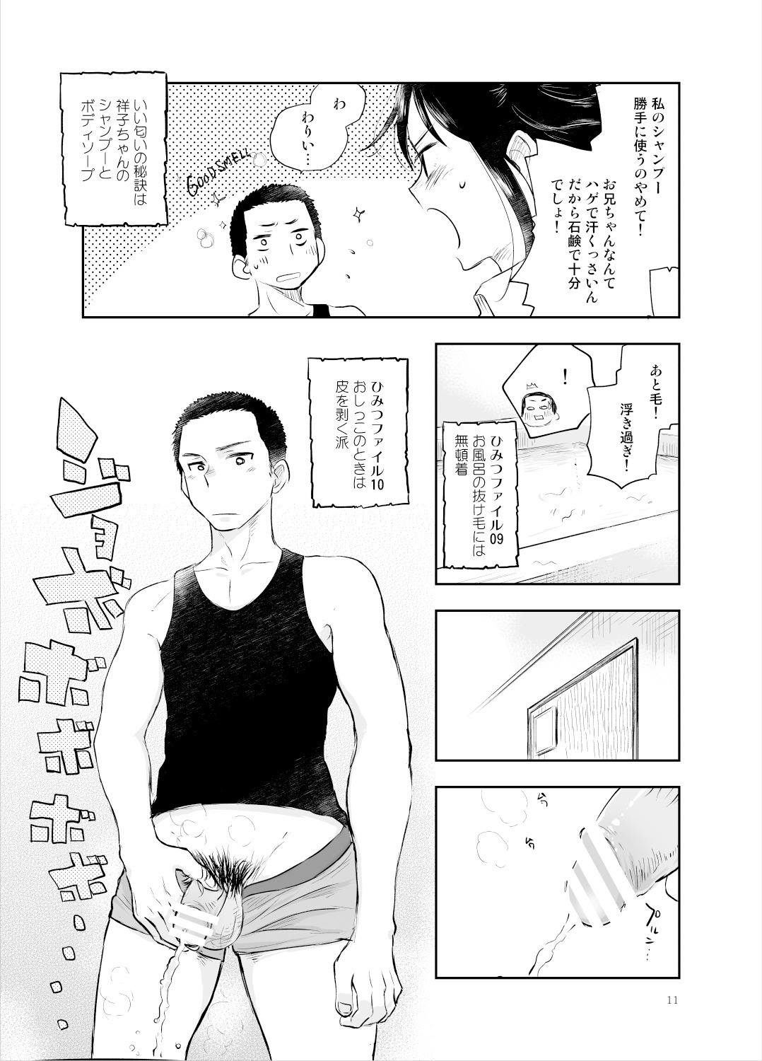 [Mitarou Teishoku (Mitarou)] Onii-chan tte Hontou Ona Saru! [Digital] page 10 full