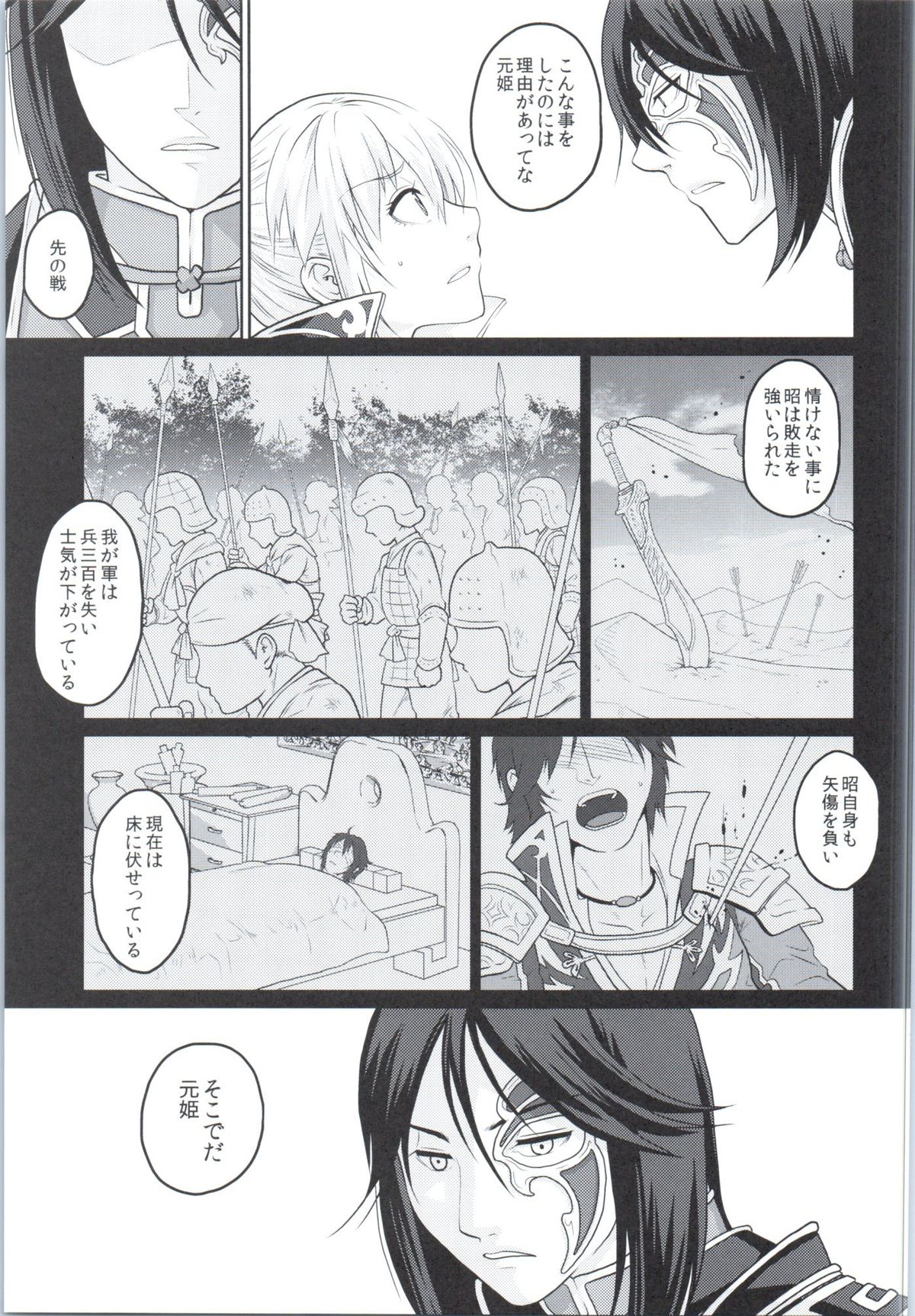 (COMIC1☆9) [Kuributon (Sakura Mafumi)] Botan Chirite (Dynasty Warriors) page 4 full