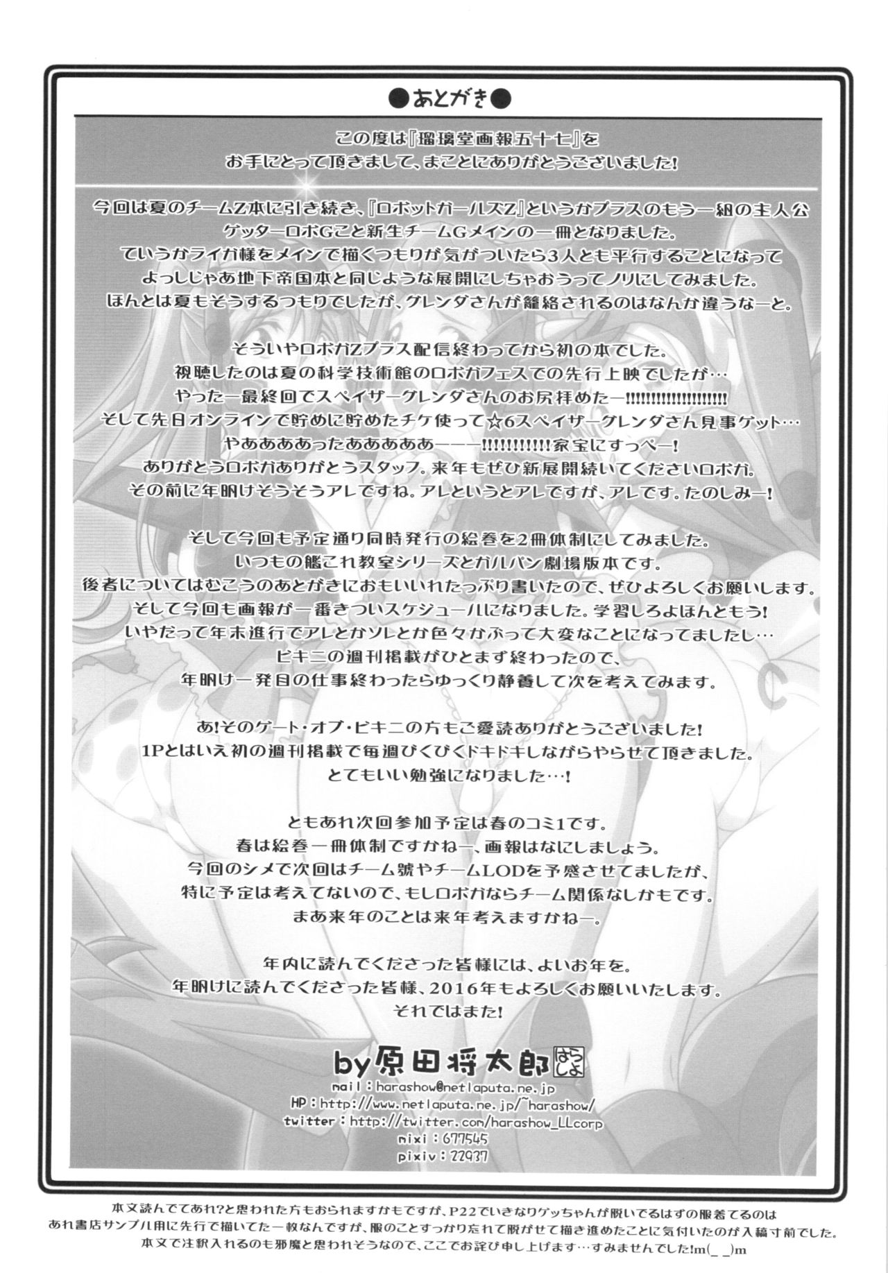 (C89) [UA Daisakusen (Harada Shoutarou)] Ruridou Gahou CODE:57 + Kaijou Genteibon (Robot Girls Z) page 33 full