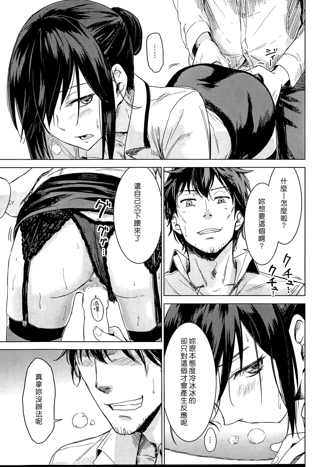 [Misato Nana] Yatsuyanagi San No Zangyou Teate (COMIC Kairakuten BEAST 2014-04) [Chinese] [漢化組漢化組] page 7 full