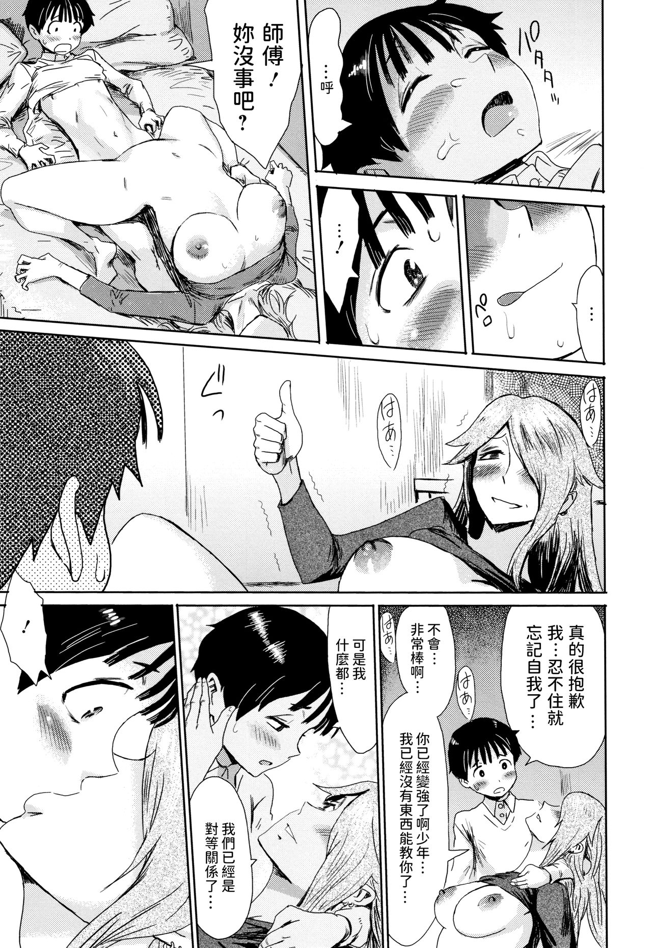 [Kuroiwa Menou] Ai to Makoto (Tabegoro! Haitoku no Kajitsu) [Chinese] page 17 full