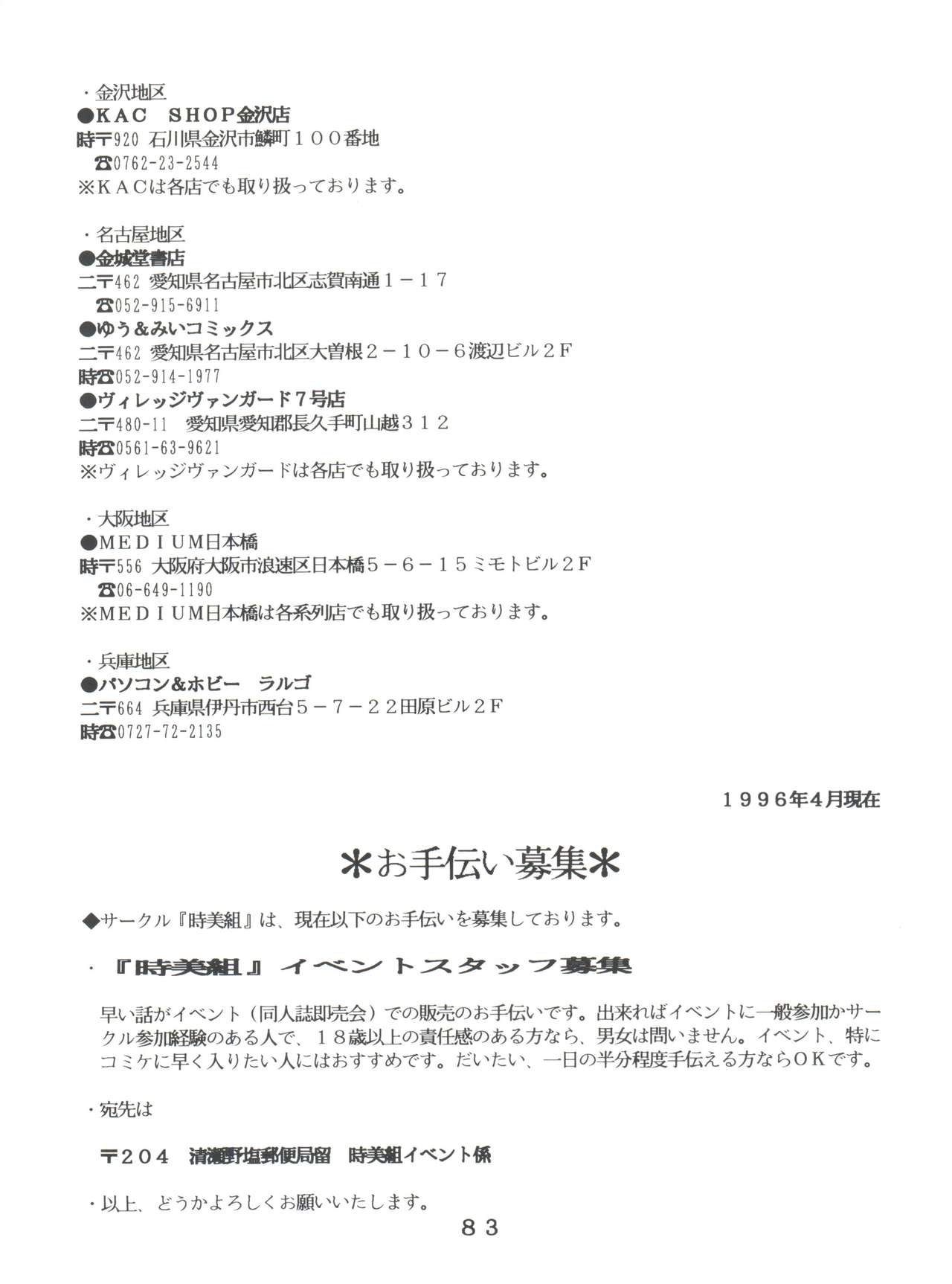 [Tokimigumi (Various)] T.C. Virgo (Various) [1996-06-23] page 83 full