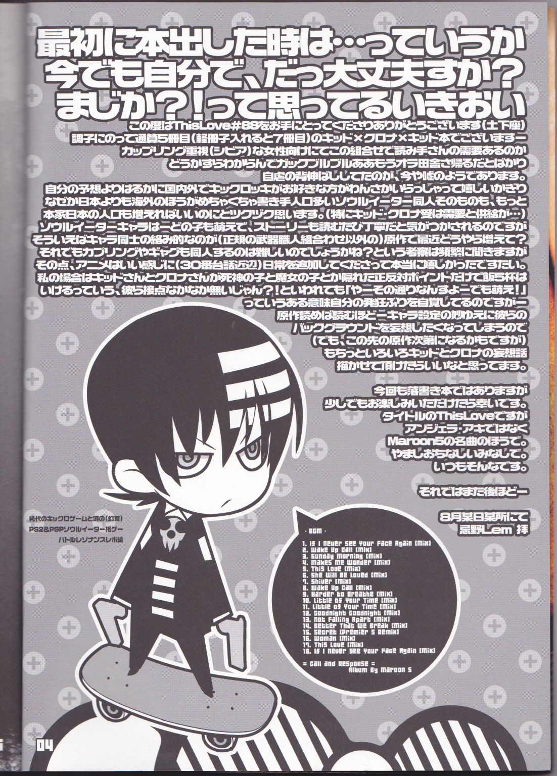 (C76) [DRAGULA (Imawano Lem)] This LOVE#88 (Soul Eater)english [Kusanyagi] page 4 full