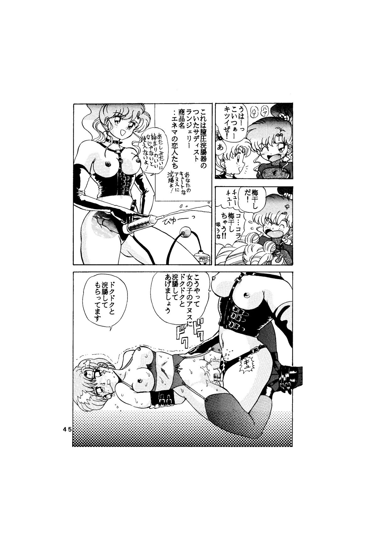 [Global One (MARO)] Sadistic - Tenkuu no Shou - (Various) page 45 full