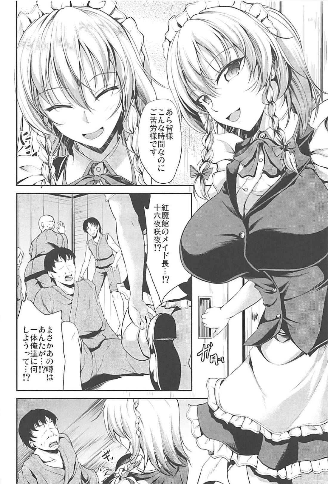 (C94) [Rafflesia (Campbell Gichou)] Gensoukyou no Kaidan - Yamagoya no Chijo wa Maid-chou!? (Touhou Project) page 3 full