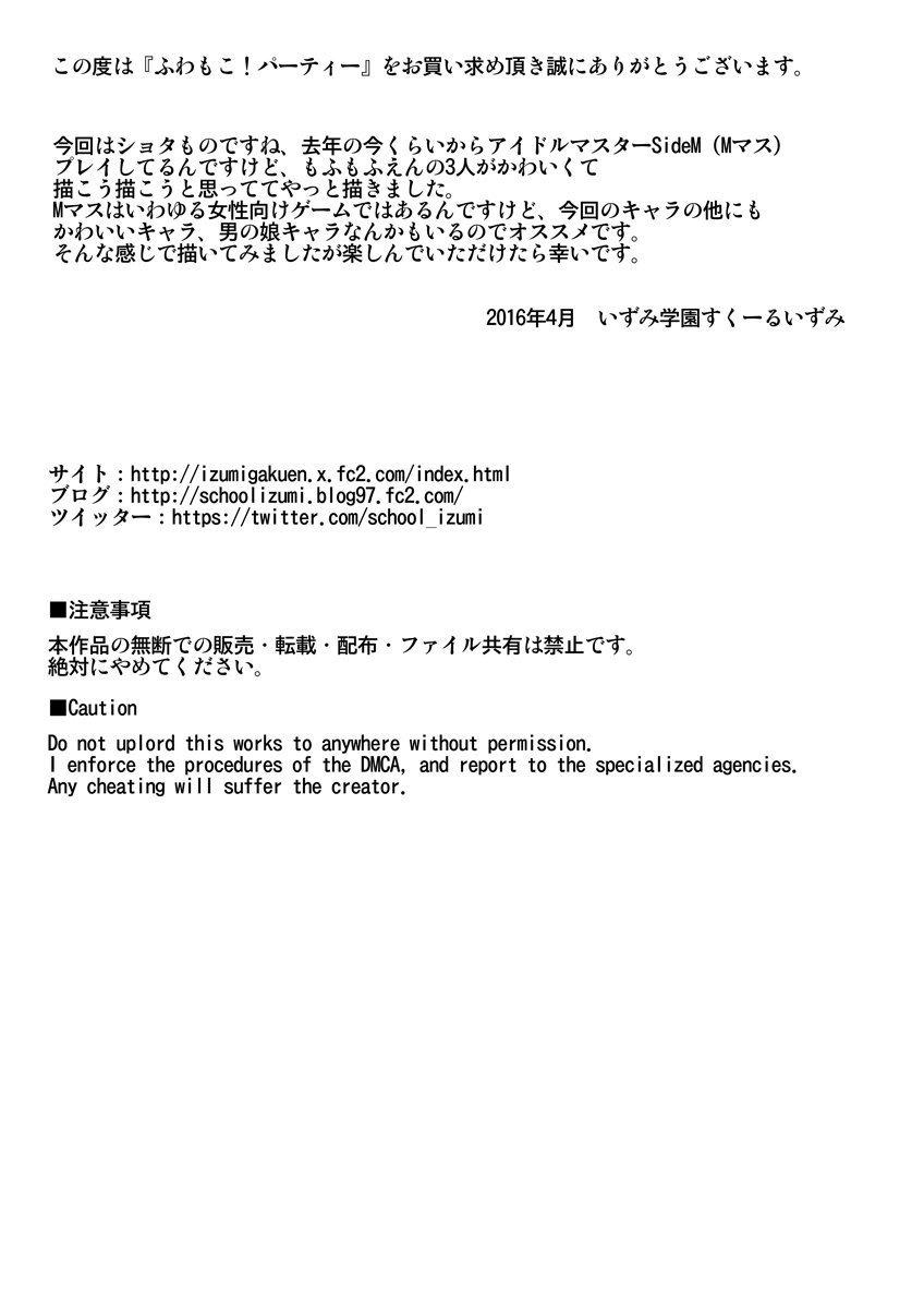[Izumi Gakuen (School Izumi)] Fuwamoko! Party (THE IDOLM@STER SideM) page 60 full