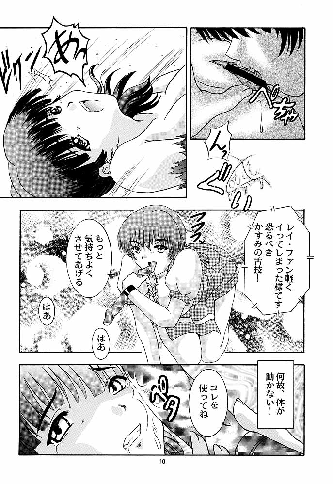 (C56) [Studio Wallaby] Secret File 002 Kasumi & Lei-Fang (Dead or Alive) page 9 full