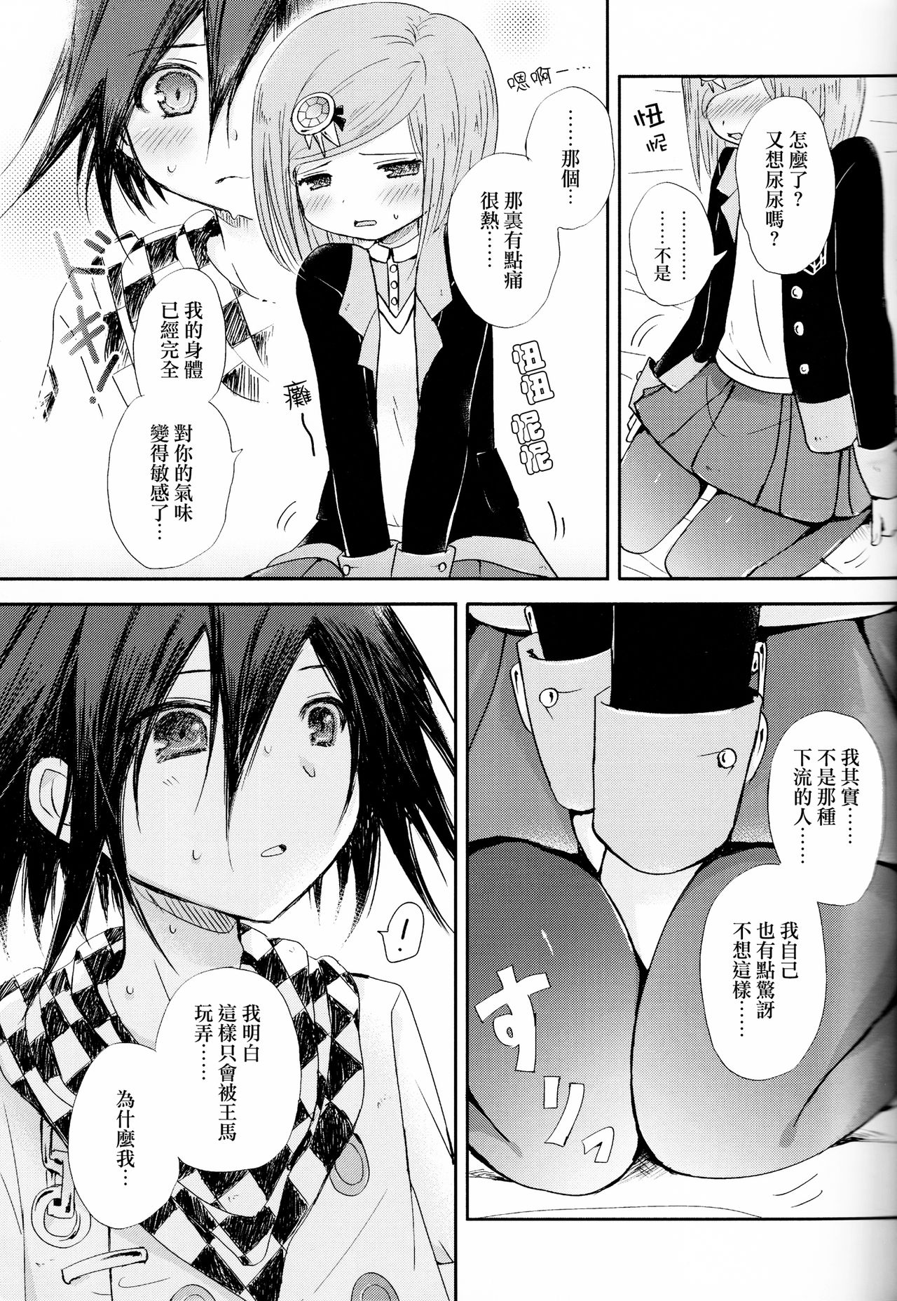 (Break Shot! 7) [HONEY*CRUNCH (Tamaki Yui)] Saigo no Yoru no Hi Kyokou Renai. (New Danganronpa V3) [Chinese] [沒有漢化] page 15 full