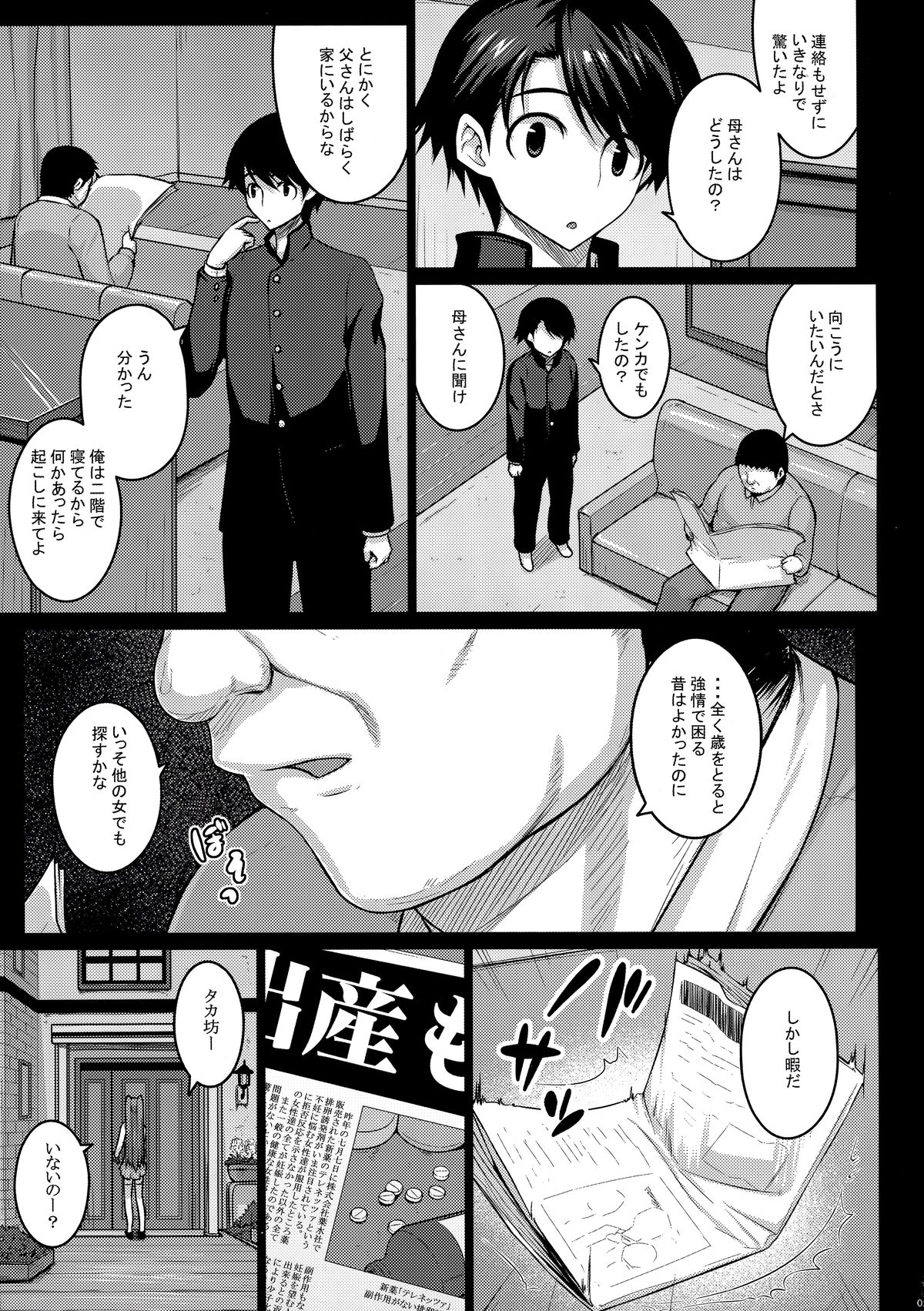 (C89) [Darabuchidou (Darabuchi)] YOLO (ToHeart2) page 5 full