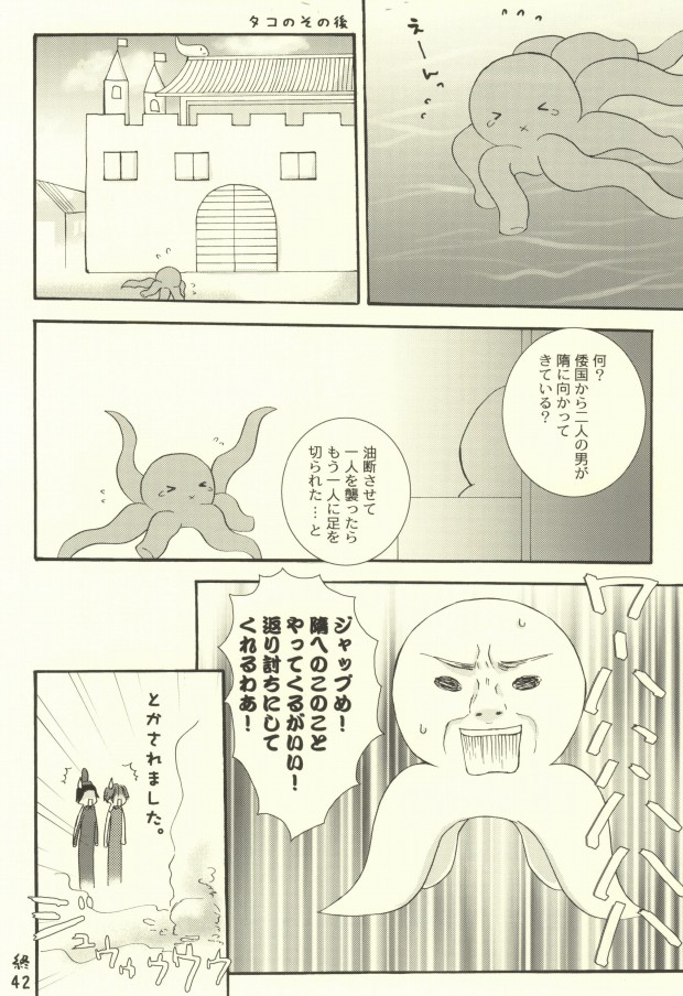 [Aoitaiyou (Arino Yoshiyuki)] Tako imo tai mo (Gag Manga Biyori) page 38 full