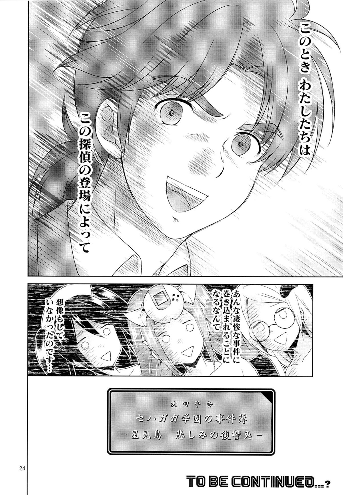 (C87) [Sorairo March (Narusawa Sora)] Sehagaga Gakuen no Hitobito (Hi☆sCoool! SeHa Girl) page 23 full