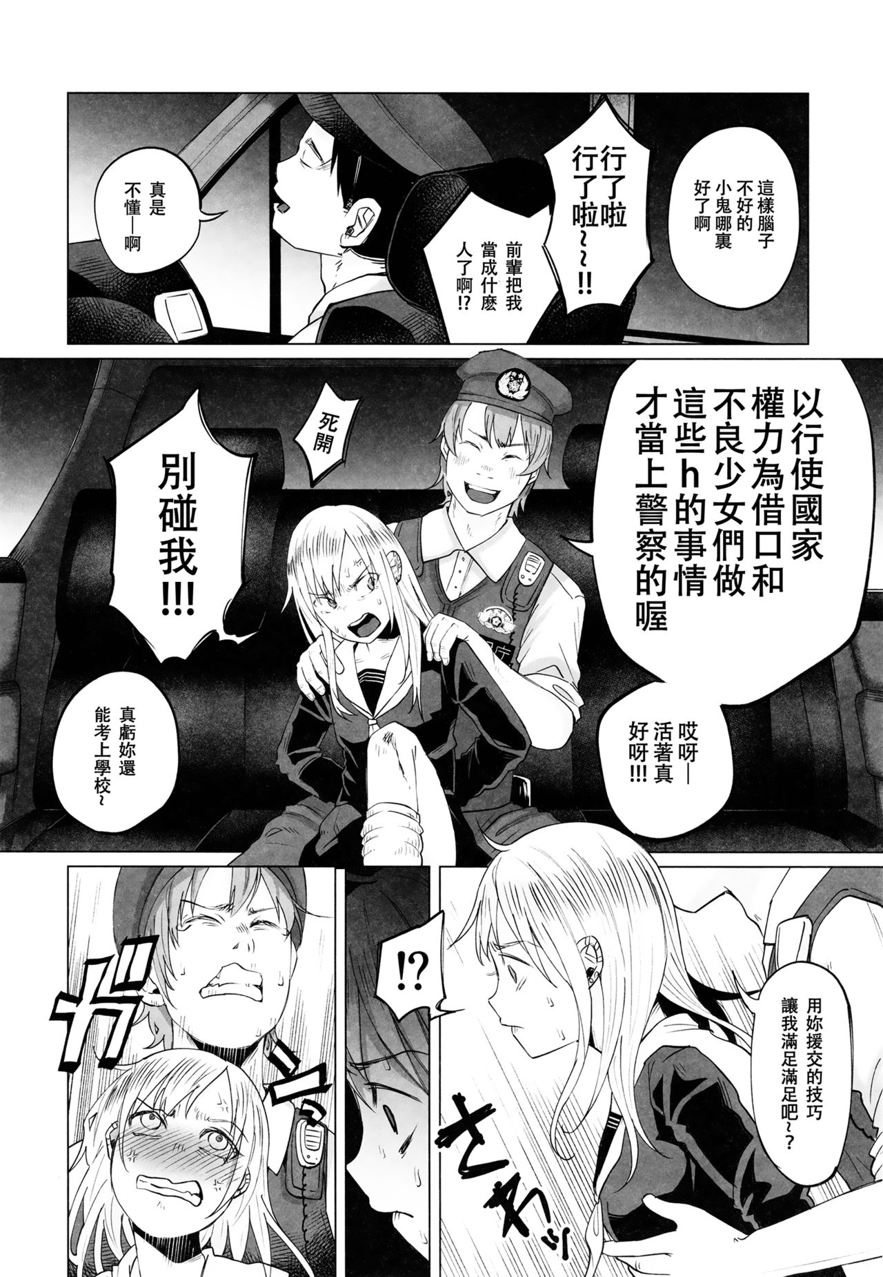 (C90) [Chemical Janky (Shiruka Bakaudon)] Yankee JC Bokobokorin! [Chinese] [沒有漢化] page 19 full