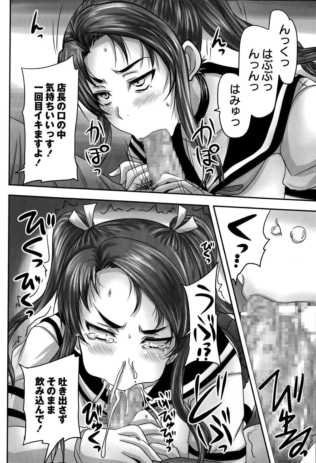 COMIC Masyo 2015-09 page 18 full
