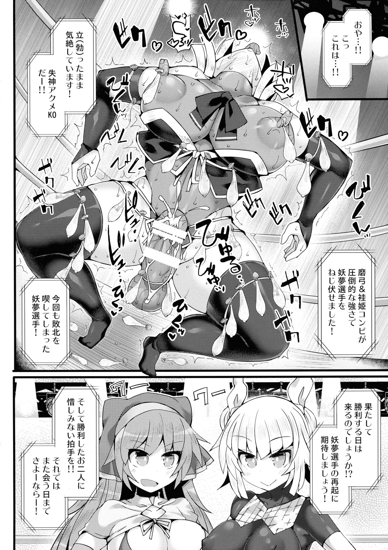 (Reitaisai 17) [Stapspats (Hisui)] Gensoukyou Futanari Chinpo Wrestling Ecstasy 3 - Youmu vs Mayumi & Keiki (Touhou Project) page 23 full