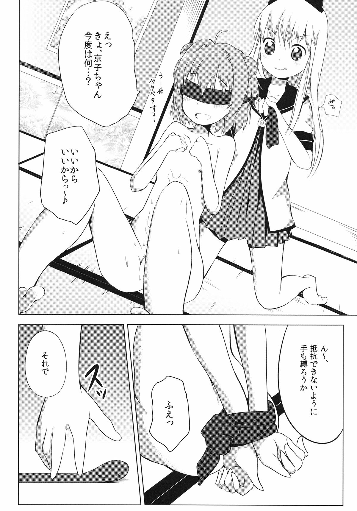 [Yukimi Onsen (Taicho)] Inran Akarin (Yuruyuri) [Digital] page 8 full