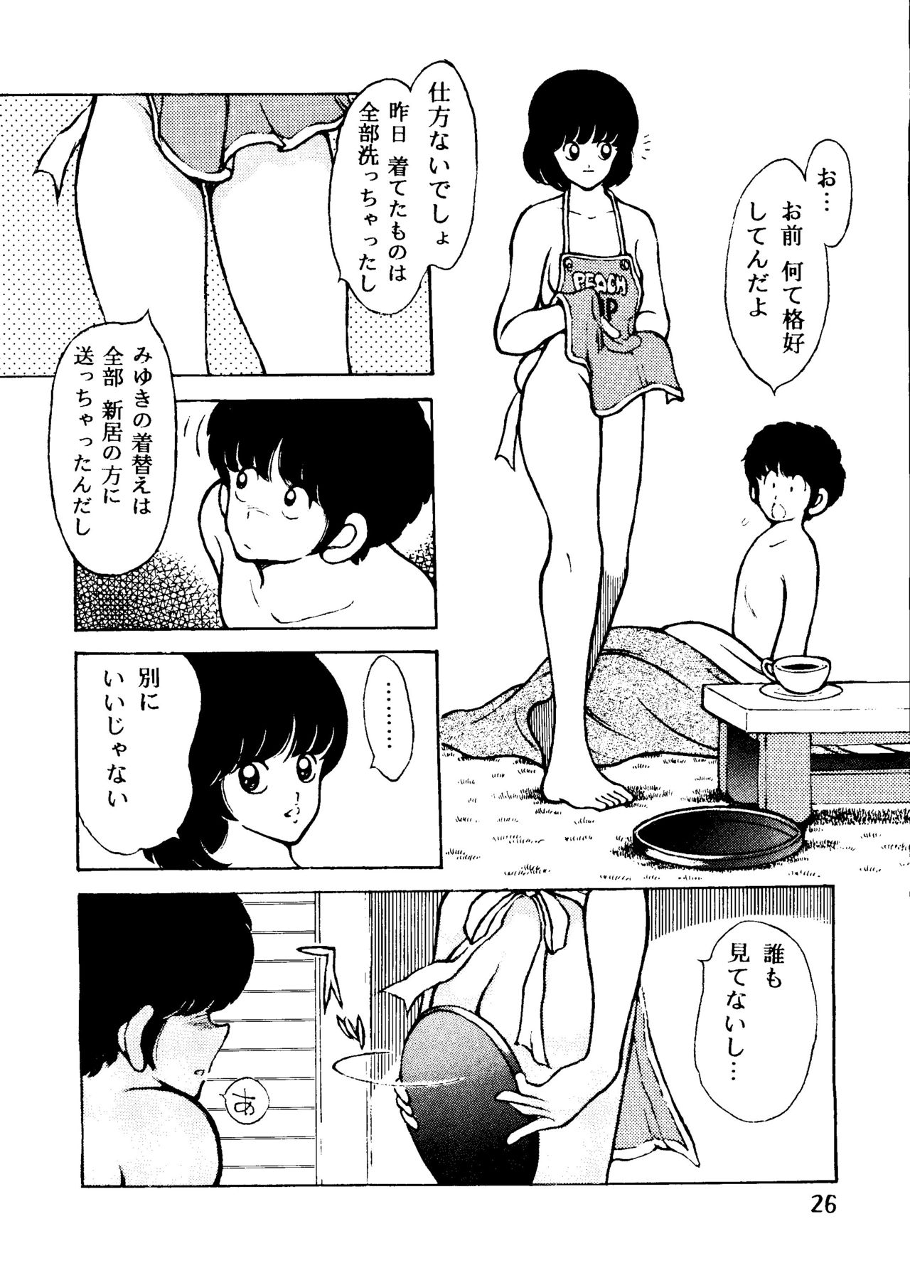 [STUDIO SHARAKU (Sharaku Seiya)] Touch vol. 3 ver.99 (Miyuki) page 25 full