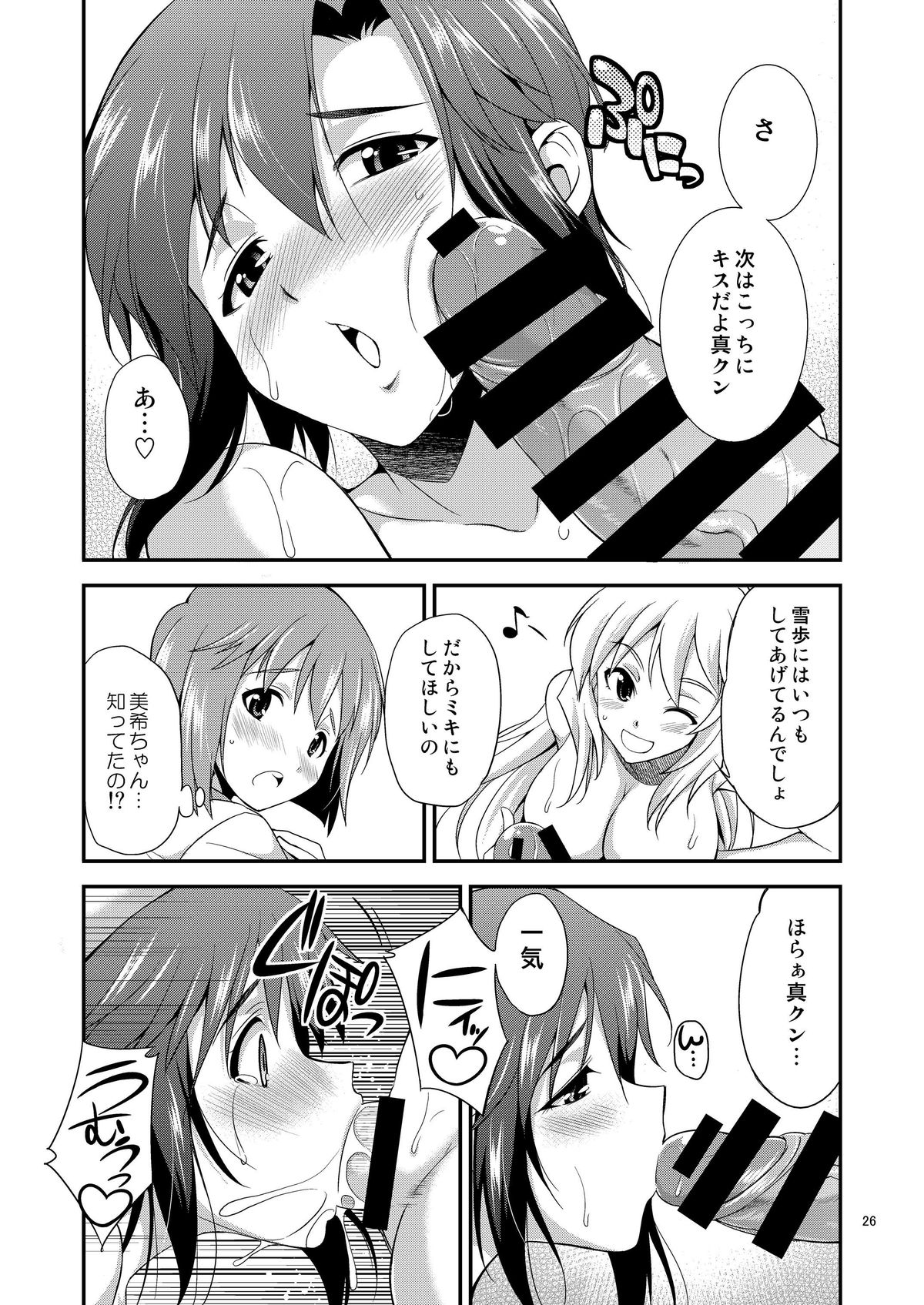 [Kaguya Hime Koubou (Gekka Kaguya)] THE iDOL M@STER SHINY FESTA (THE IDOLM@STER) [Digital] page 25 full