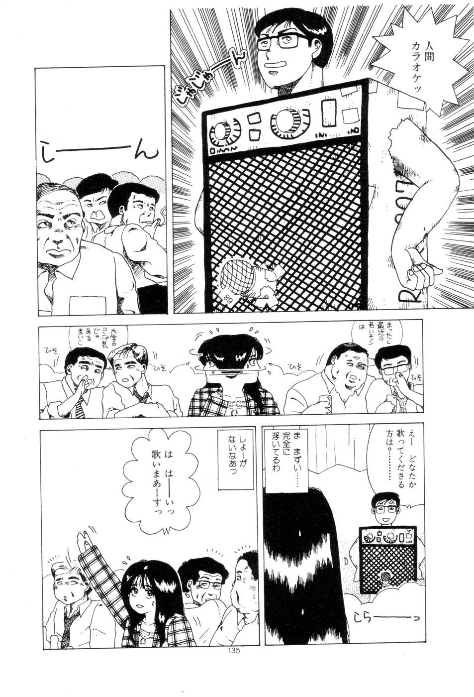 [Namiki Midori] Koshi ni Negai o page 138 full