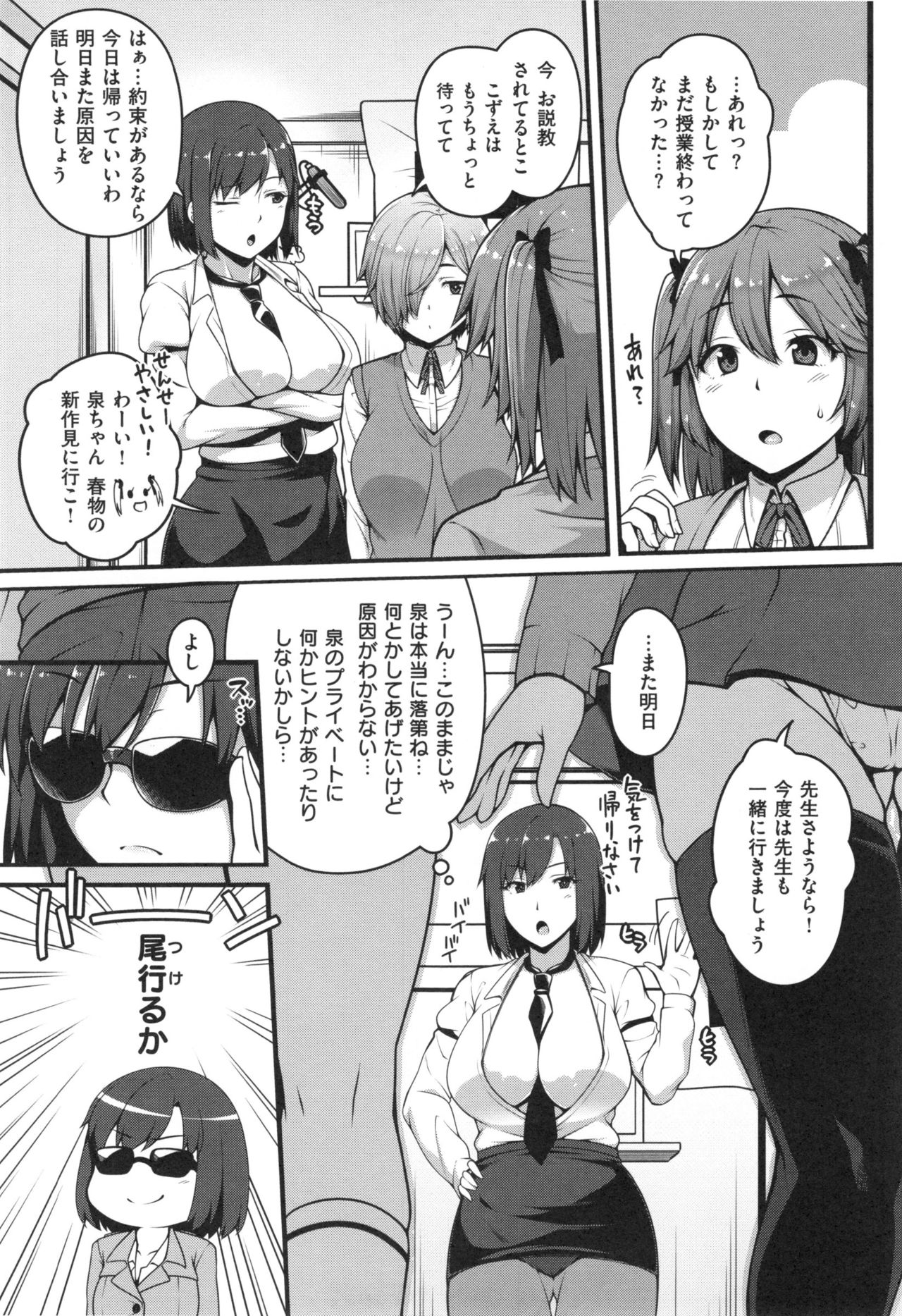 [Ao Banana] AV Lesson Hajimeruyo page 50 full