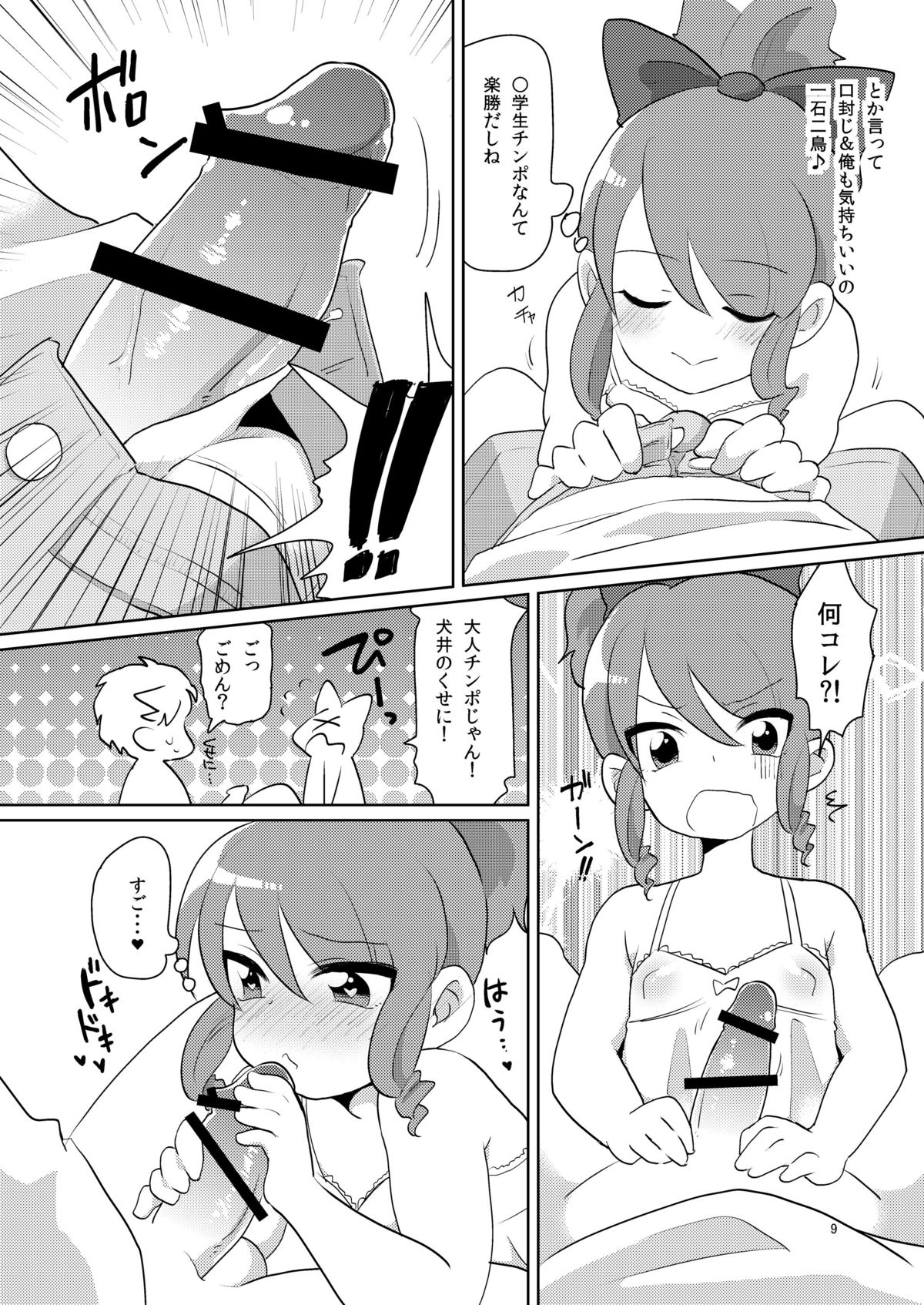 [DryR (Urakuso)] Josou ga Bareta Toki no Taishohou page 10 full