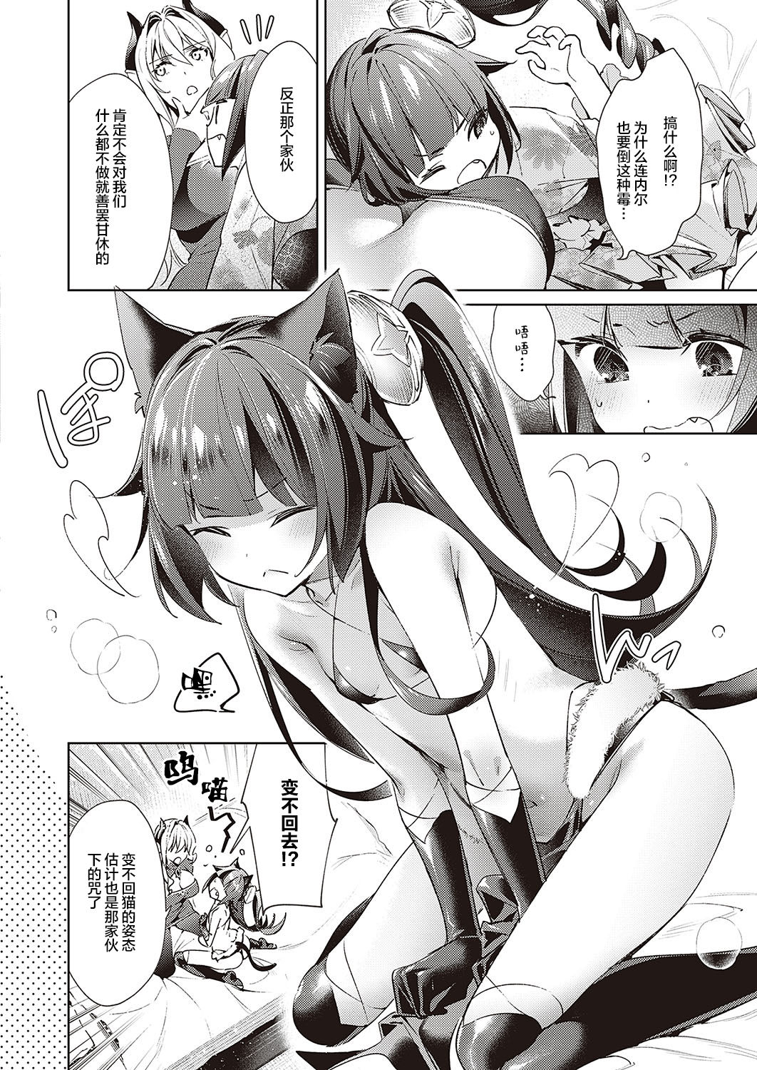 [Hizuki Akira] Yokubou Pandora 16 | 欲望潘多拉 16 (COMIC ExE 24) [Chinese] [丧尸汉化] [Digital] page 2 full