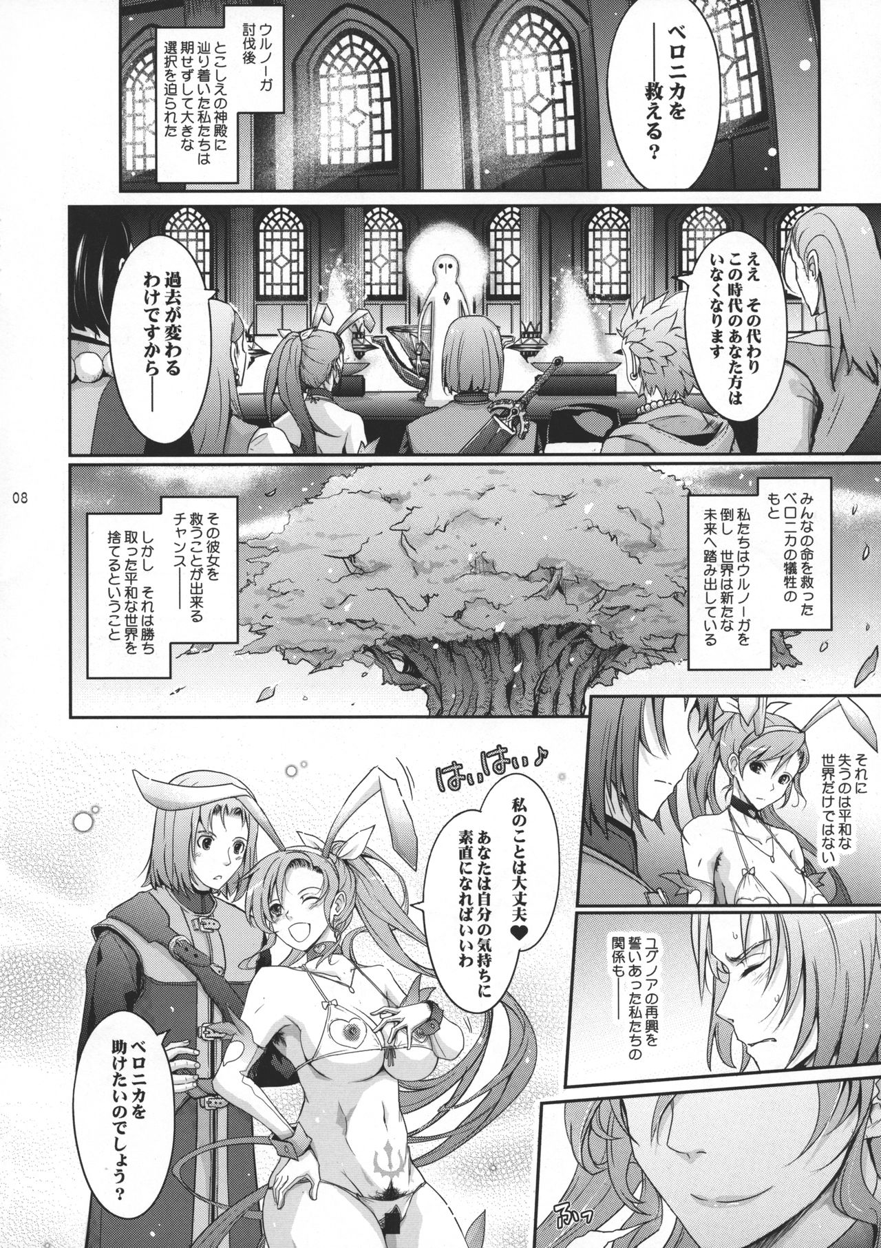 (C95) [Garyuh-Chitai (TANA)] Kare ga Watashi o Katta Wake II (Dragon Quest XI) page 9 full
