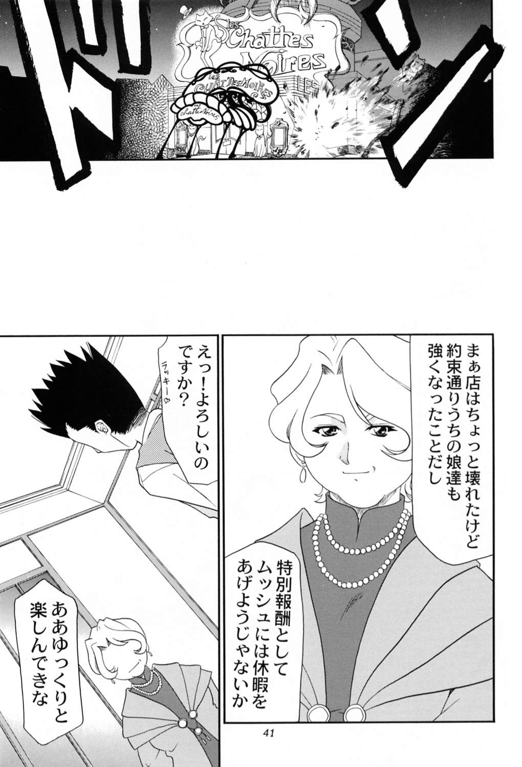 (C60) [Atelier Ms (Satsuki Mikazu)] Kyuukyoku Heiki Kanojo - Ultimate Weapon Kanojo (Sakura Taisen 3) page 39 full