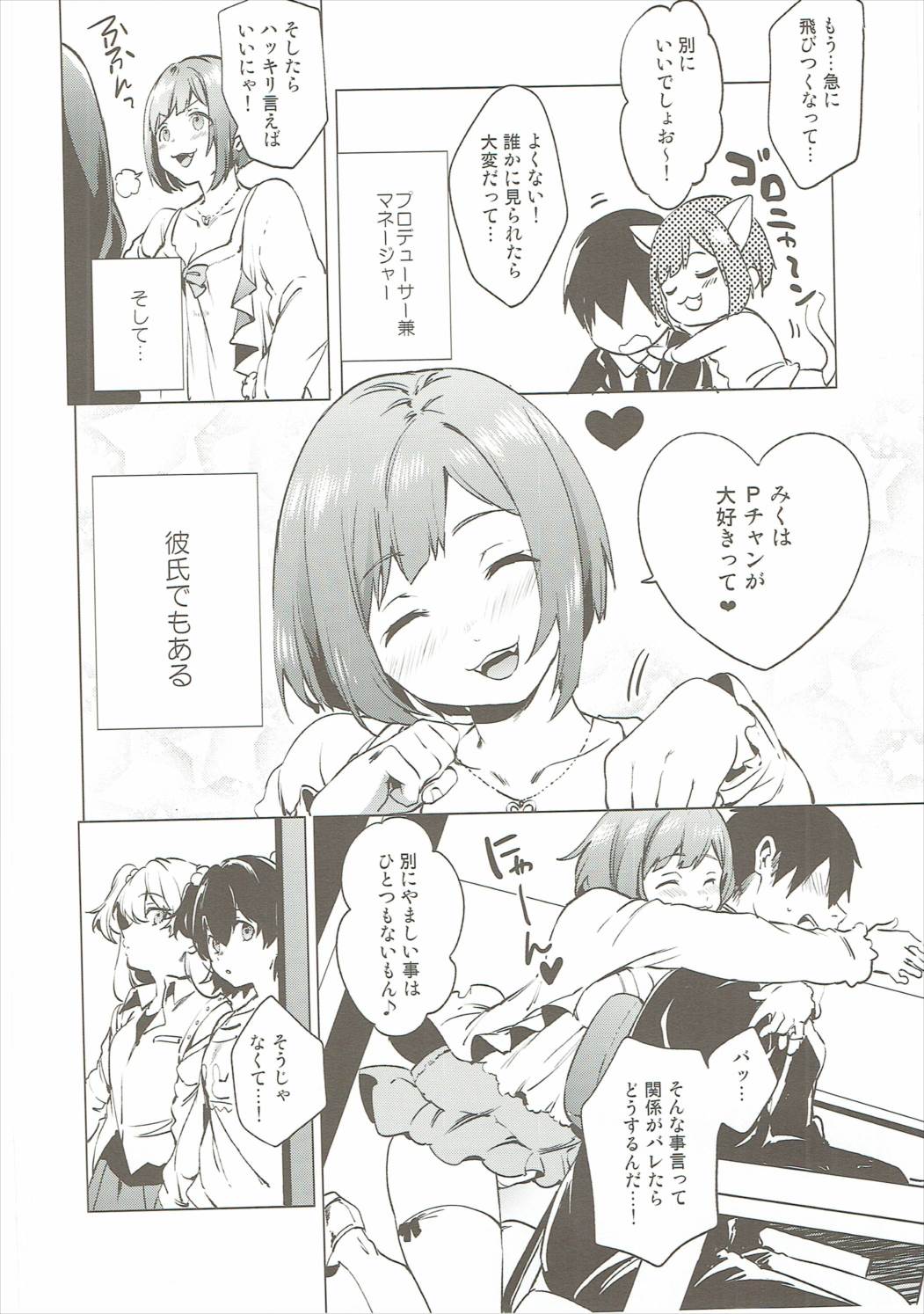 (C89) [Pannacotta (Shono Kotaro)] Backstage no Cinderella (THE IDOLM@STER CINDERELLA GIRLS) page 5 full