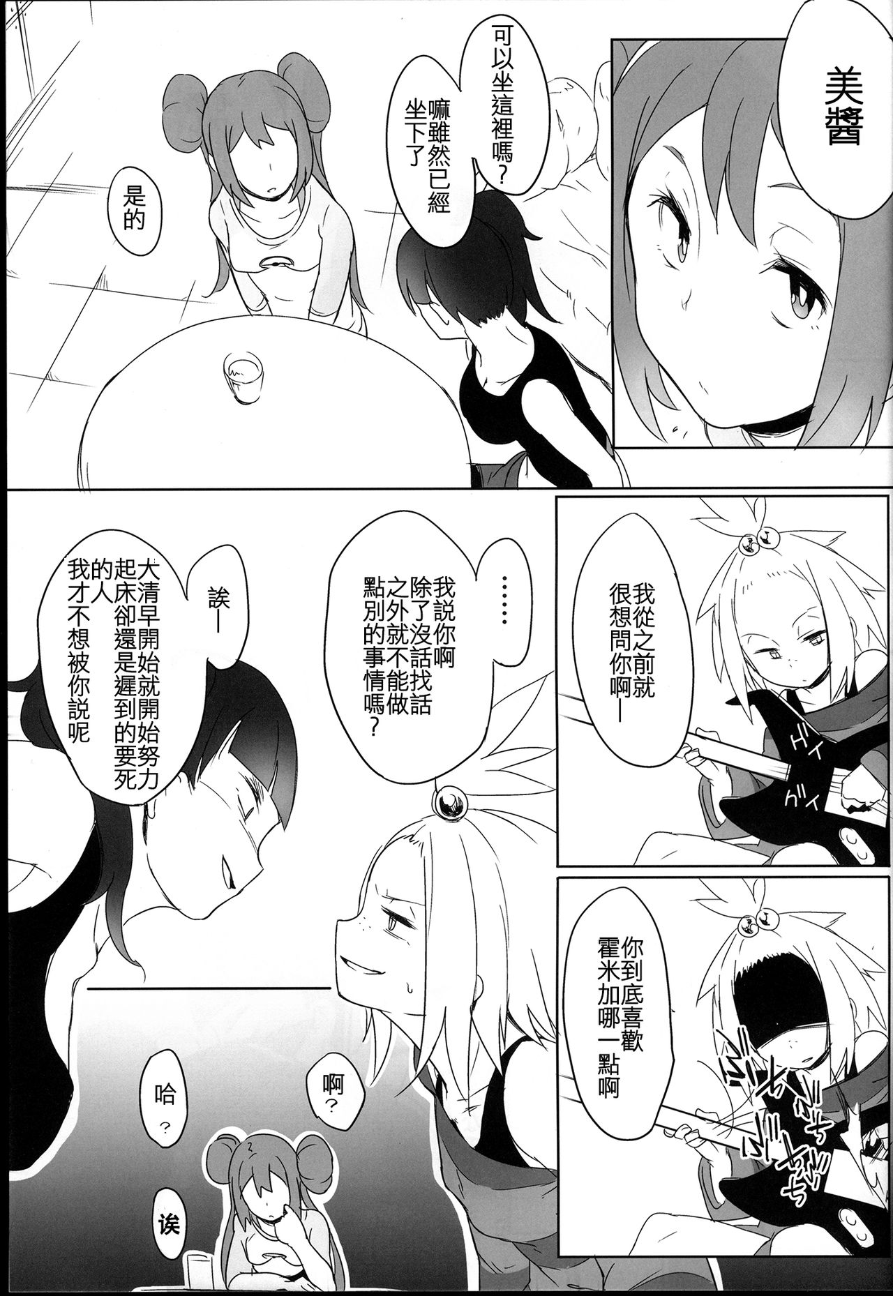 (C85) [Puppukupu (Kawaisaw)] Sweet Collapse (Pokemon) [Chinese] [沒有漢化] page 10 full