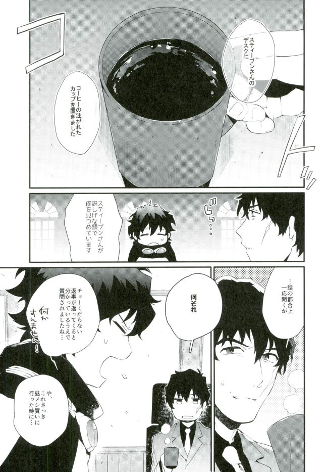 (BLOODY ZONE 2) [JIEITAI (Ketsudrum)] Shounen Jikkyou Chuu!! (Kekkai Sensen) page 8 full