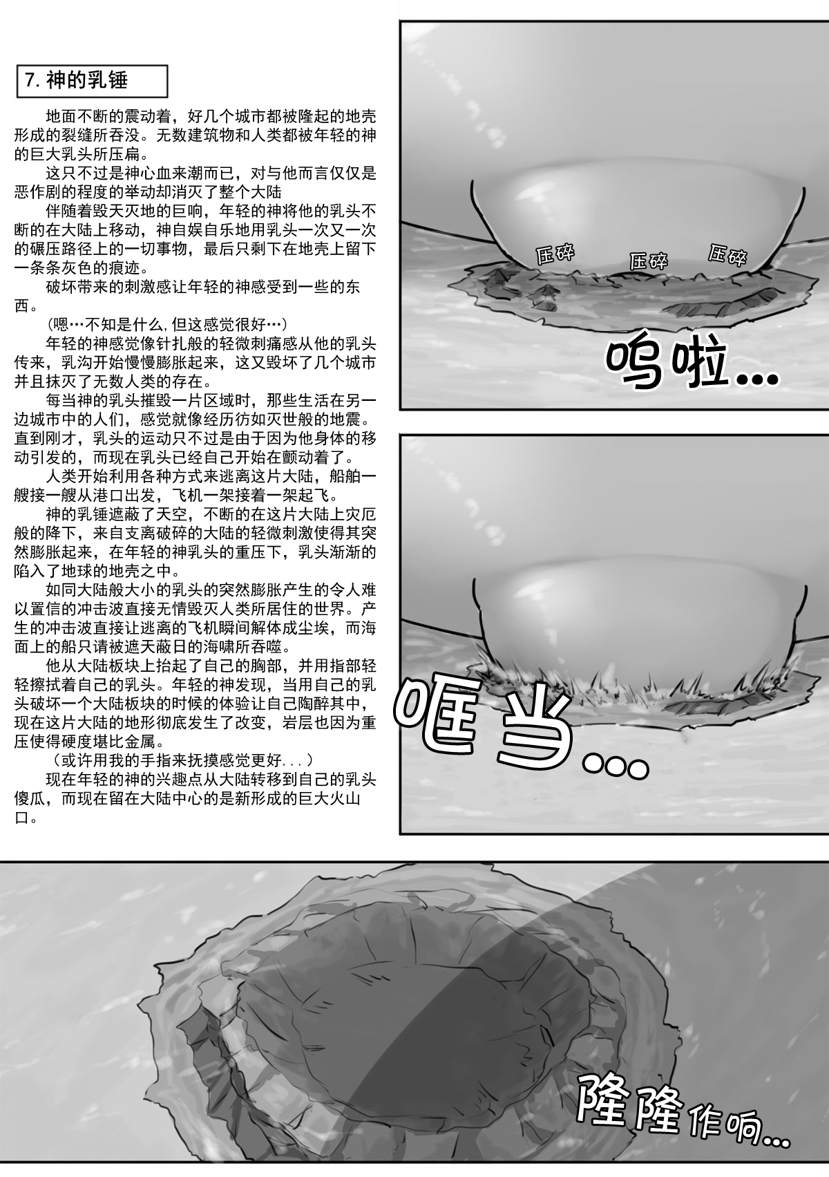 [Ochikonium (Terada Ochiko)] Chou Kyodai Otokonoko Tsumeawase Bon | 超巨大男娘合集 [Chinese] [节操汉化组] [Digital] page 8 full