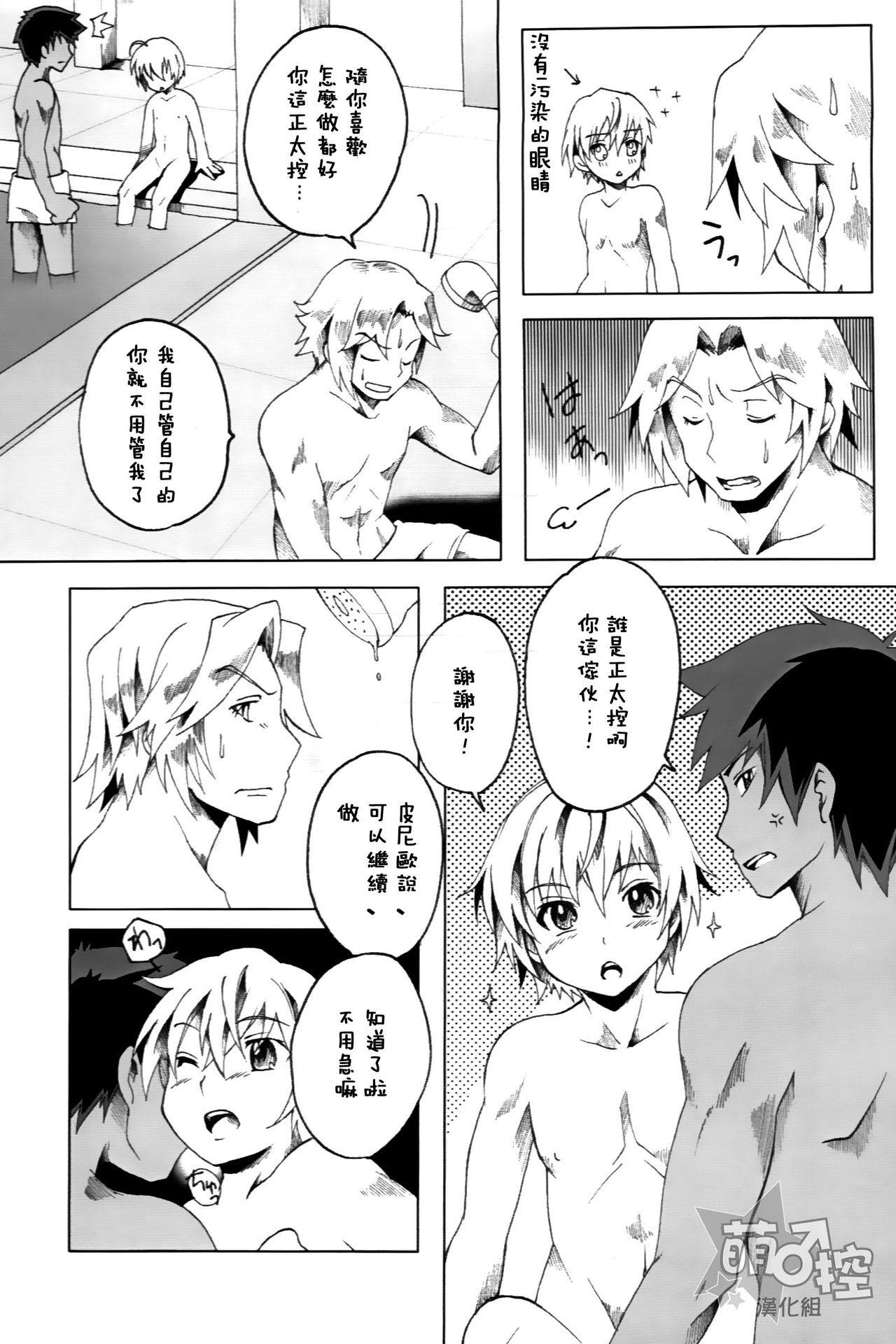 (SUPER23) [Russia cake (Tsuwabuki Raishi)] Chikyuu no Atarimae (Suisei no Gargantia) [Chinese] [萌控漢化組] page 6 full