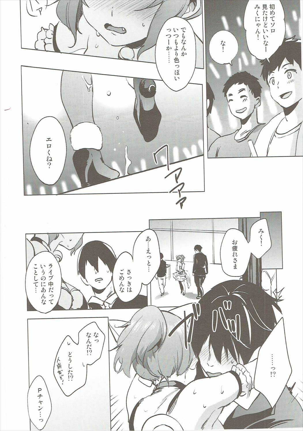 (C89) [Pannacotta (Shono Kotaro)] Backstage no Cinderella (THE IDOLM@STER CINDERELLA GIRLS) page 17 full