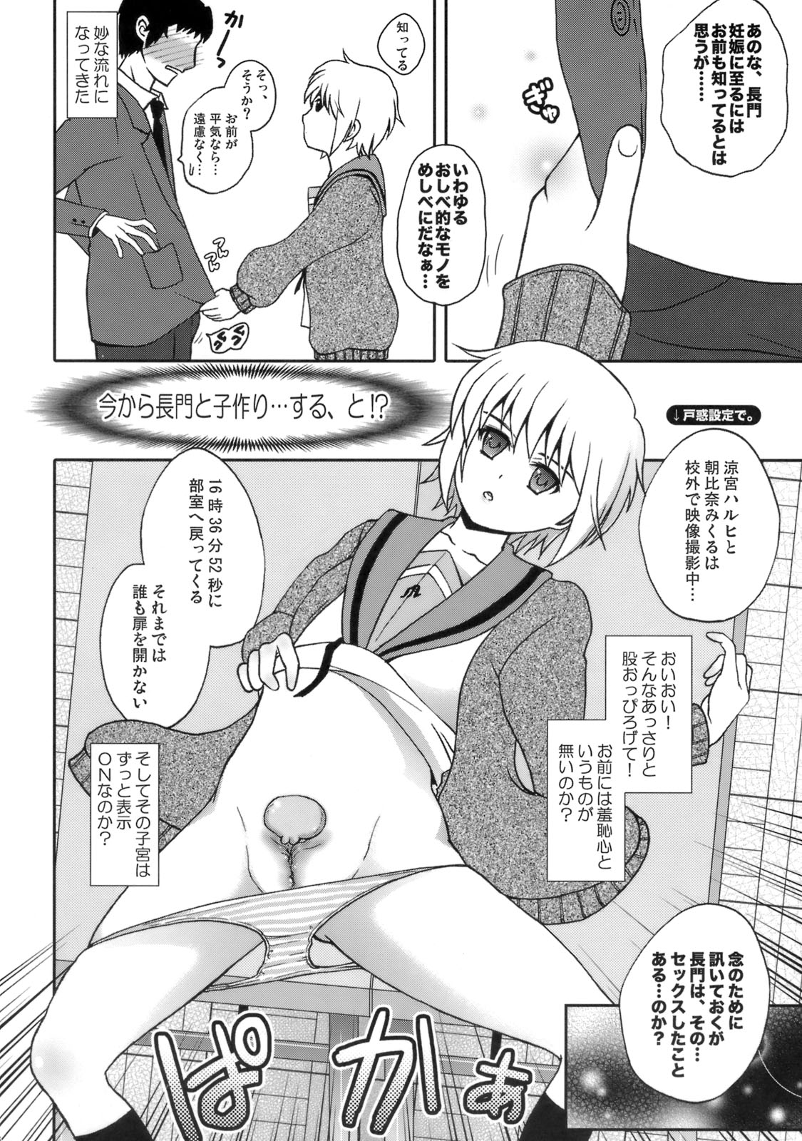 (C75) [Harem (Mizuki Honey)] Mie Suke 2 ~ danmen-zu no hon (The Melancholy of Haruhi Suzumiya) page 7 full