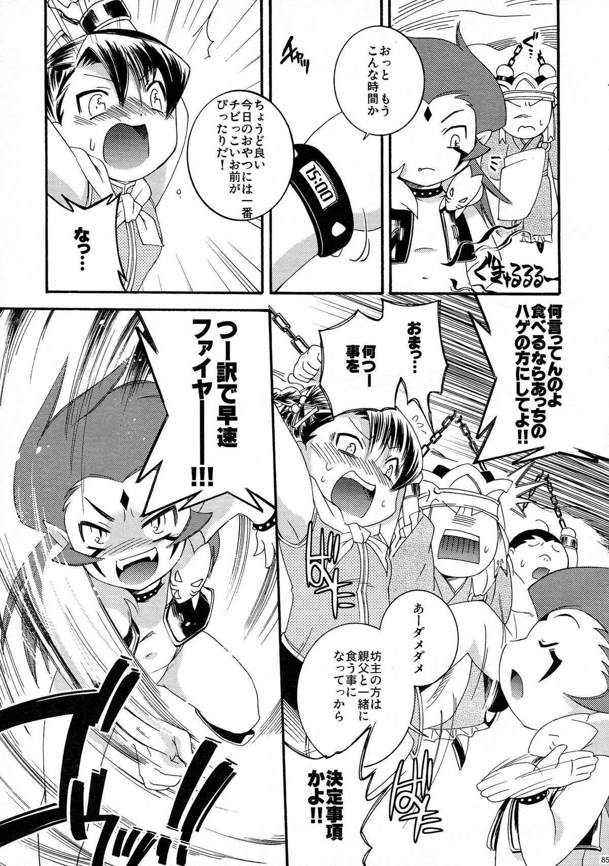 (COMITIA83) [Microbit (Hinase Aya)] Saiyuu Iden Soushuuhen -Ten no Maki- page 85 full