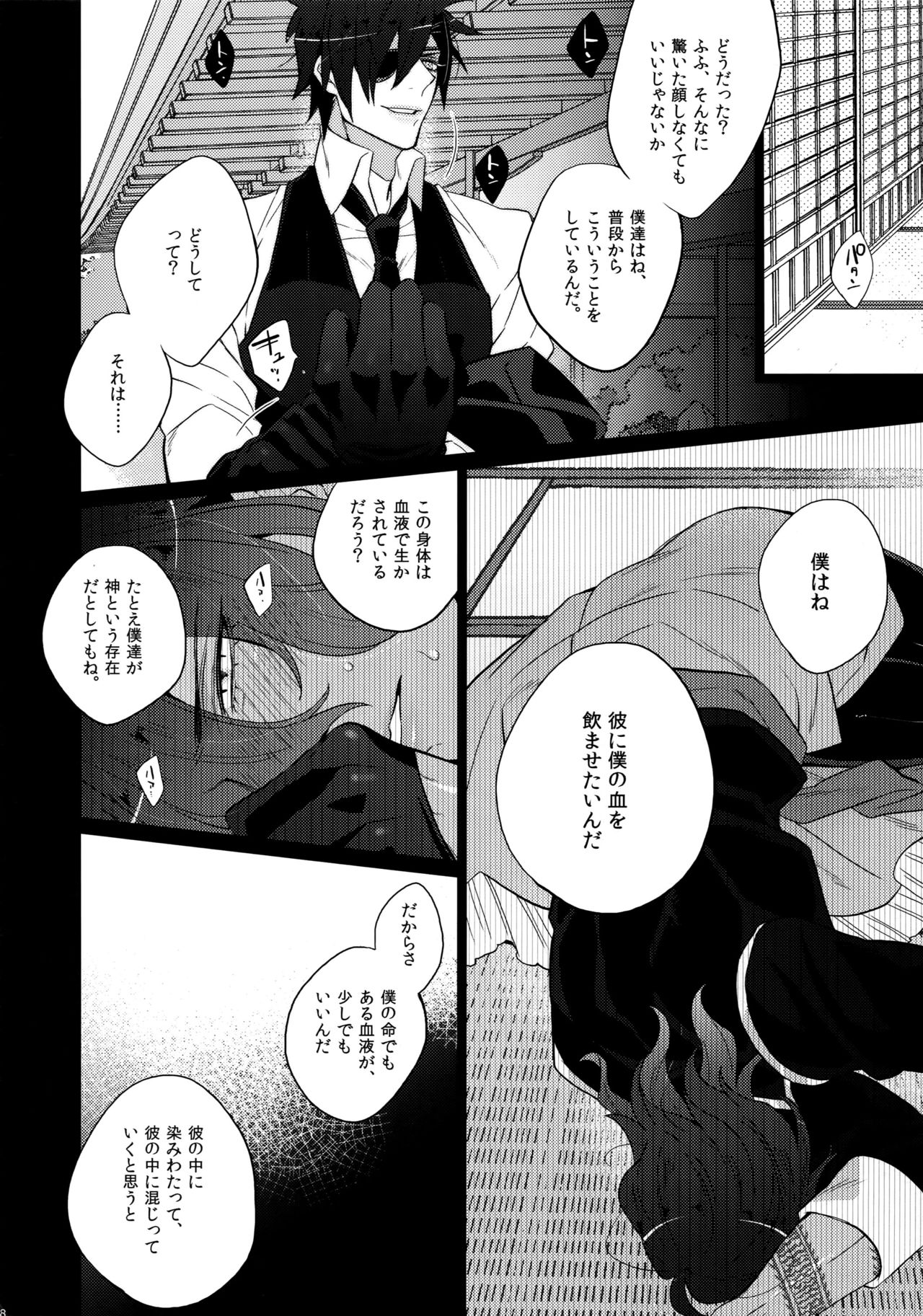 (C90) [Inukare (Inuyashiki)] Mitsukuremix (Touken Ranbu) page 18 full