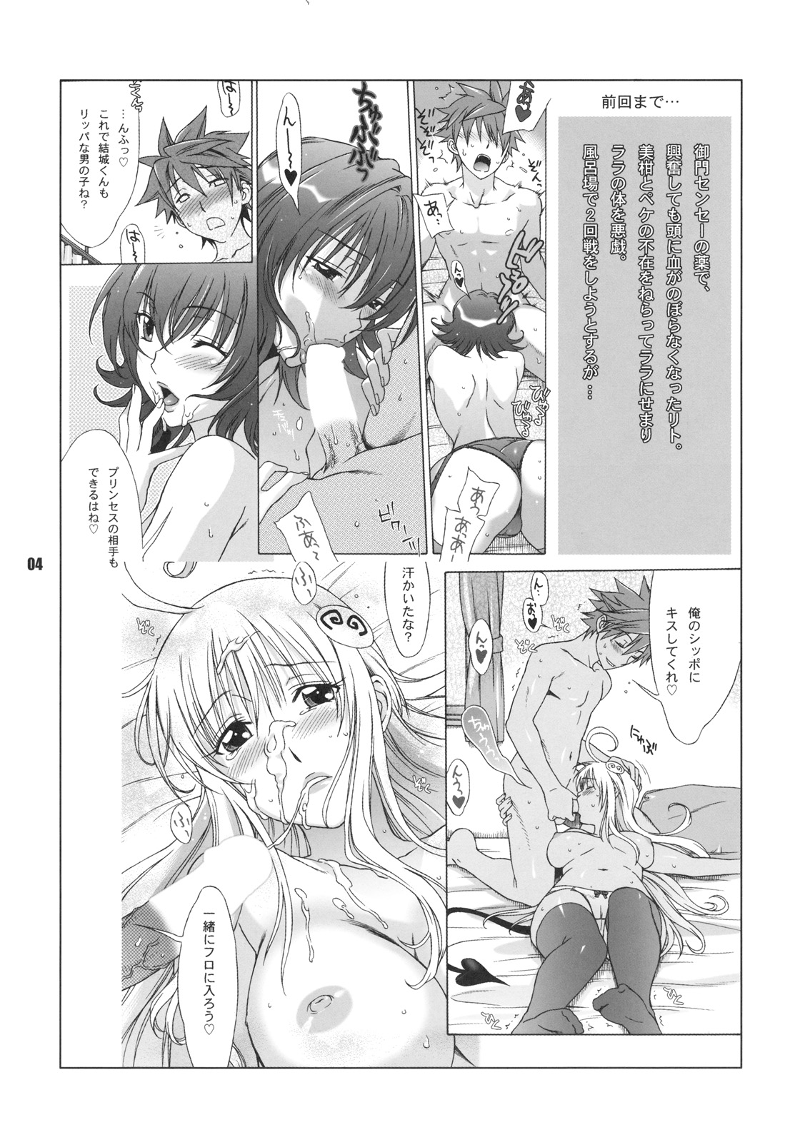 (C75) [BANANAJAM (Hanzaki Jirou)] DON'T KISS MY TAIL!! (To LOVE-ru) page 3 full