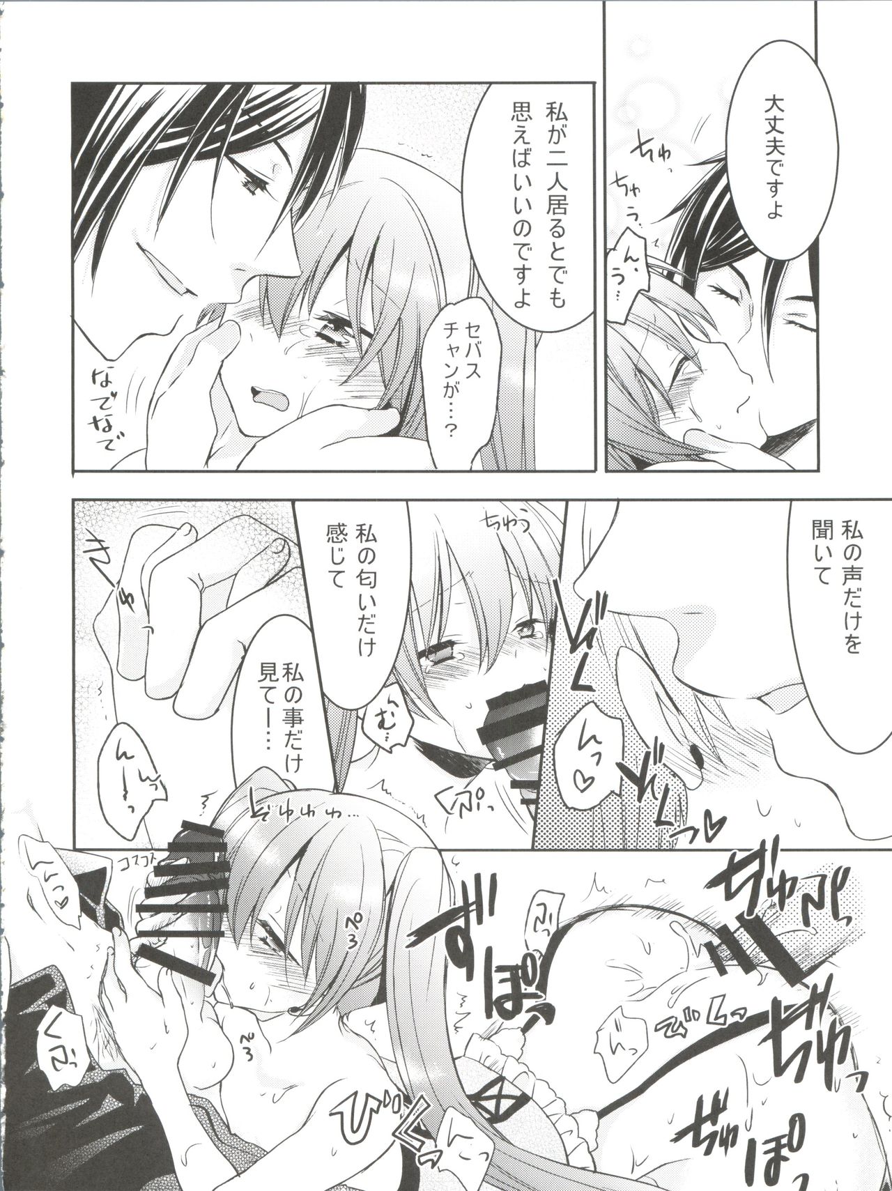 (C82) [Chocolate Macaron (Yoshizawa Vanilla)] Apatite (Black Butler) page 19 full