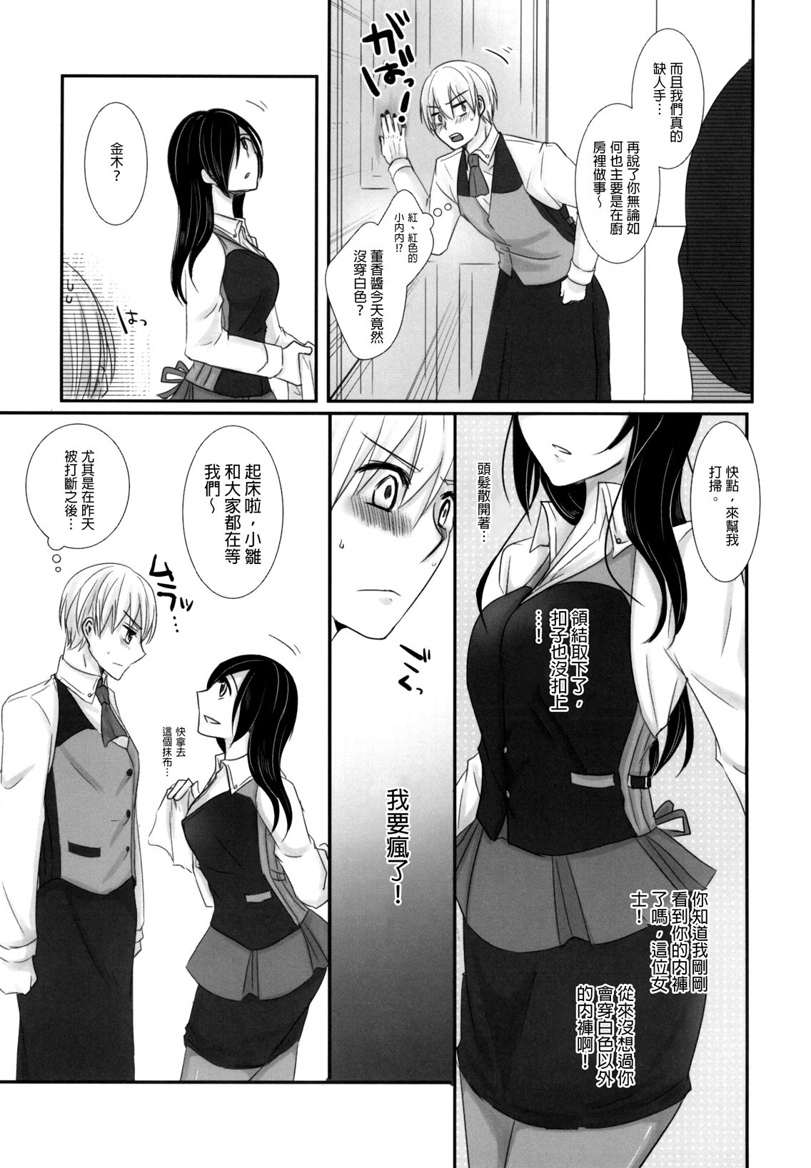 (Tokyo Shock 2) [Operating Room (Puchida)] Honjitsu wa Heiten Itashimashita (Tokyo Ghoul) [Chinese] [沒有漢化] page 10 full