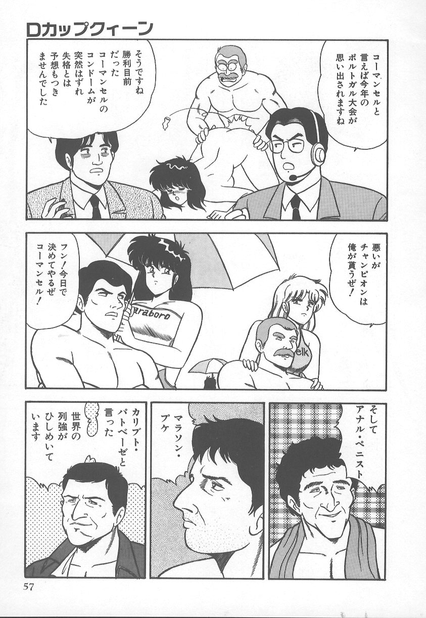 [Adachi Ken] D-Cup BODY ni Goyoujin page 60 full