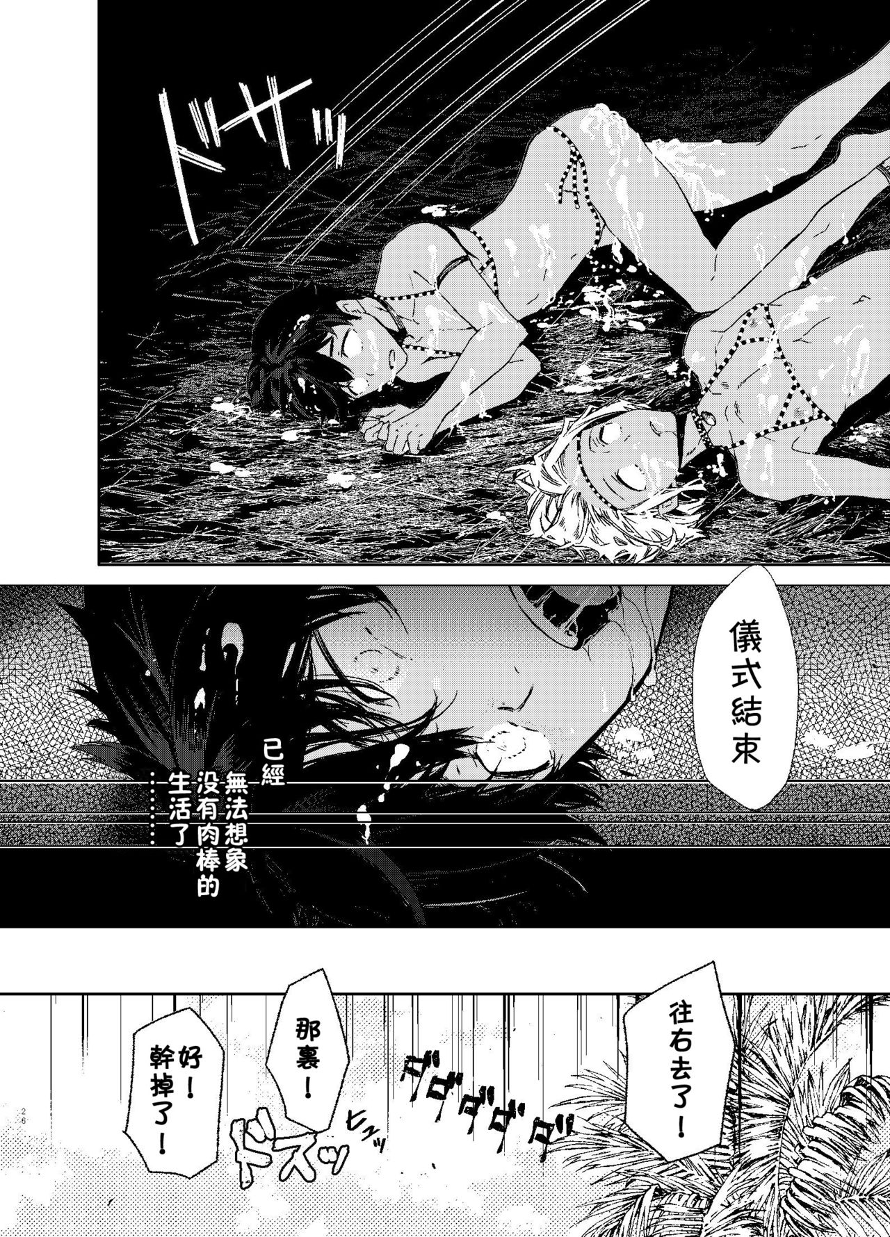 [Sakusaku Kangen Noushuku (Matashita Kintama)] Seijin no Gi [Chinese] [theoldestcat汉化] [Digital] page 23 full