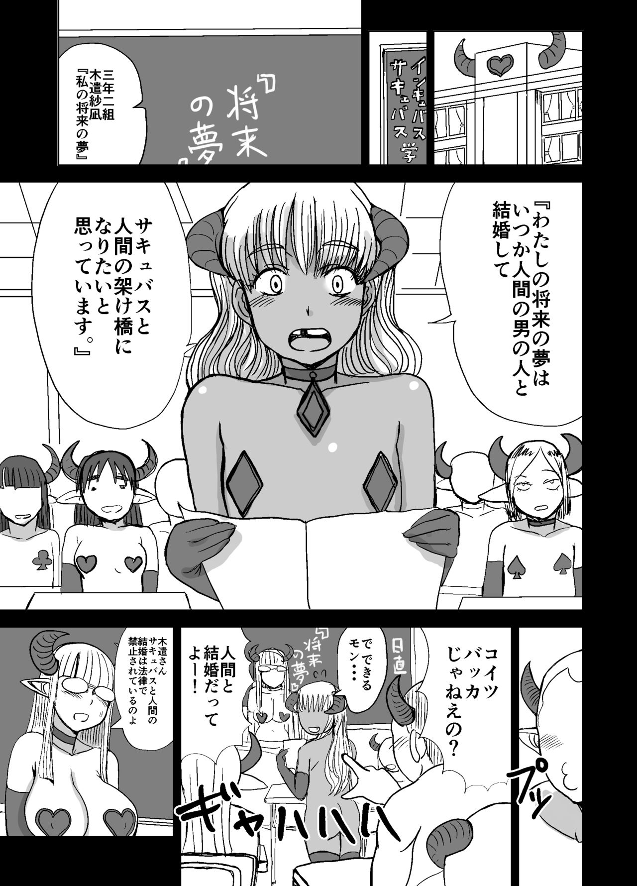 [Dokumushi Shokeitai (Kaneda Asao)] Classmate Succubus [Digital] page 10 full