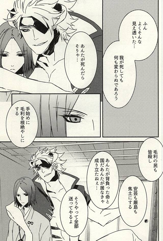 かみさまのいけにえ (Sengoku Basara) page 8 full