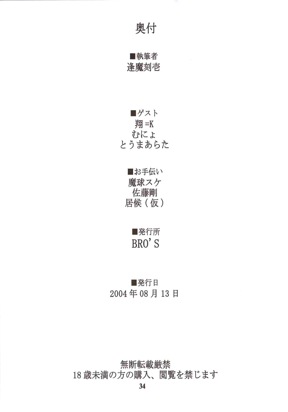(C66) [Shimoyakedou (Ouma Tokiichi, SHOW=K)] Roji Ura no Kanojotachi | Back-Alley Girls (Tsukihime) [English] [SaHa] page 32 full
