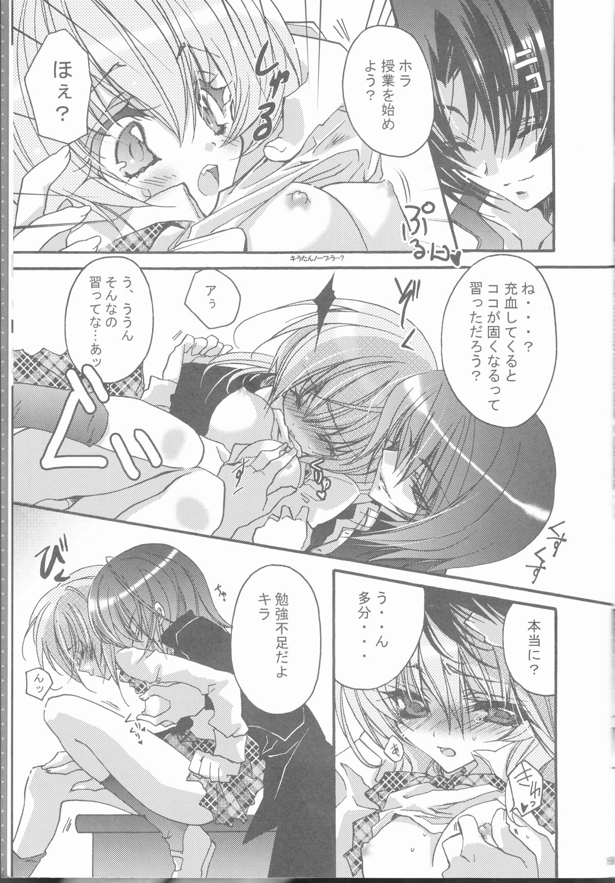 (C68) [RIRIADOLL (Takewakamaru)] MeMories (Kidou Senshi Gundam SEED DESTINY) [Incomplete] page 57 full